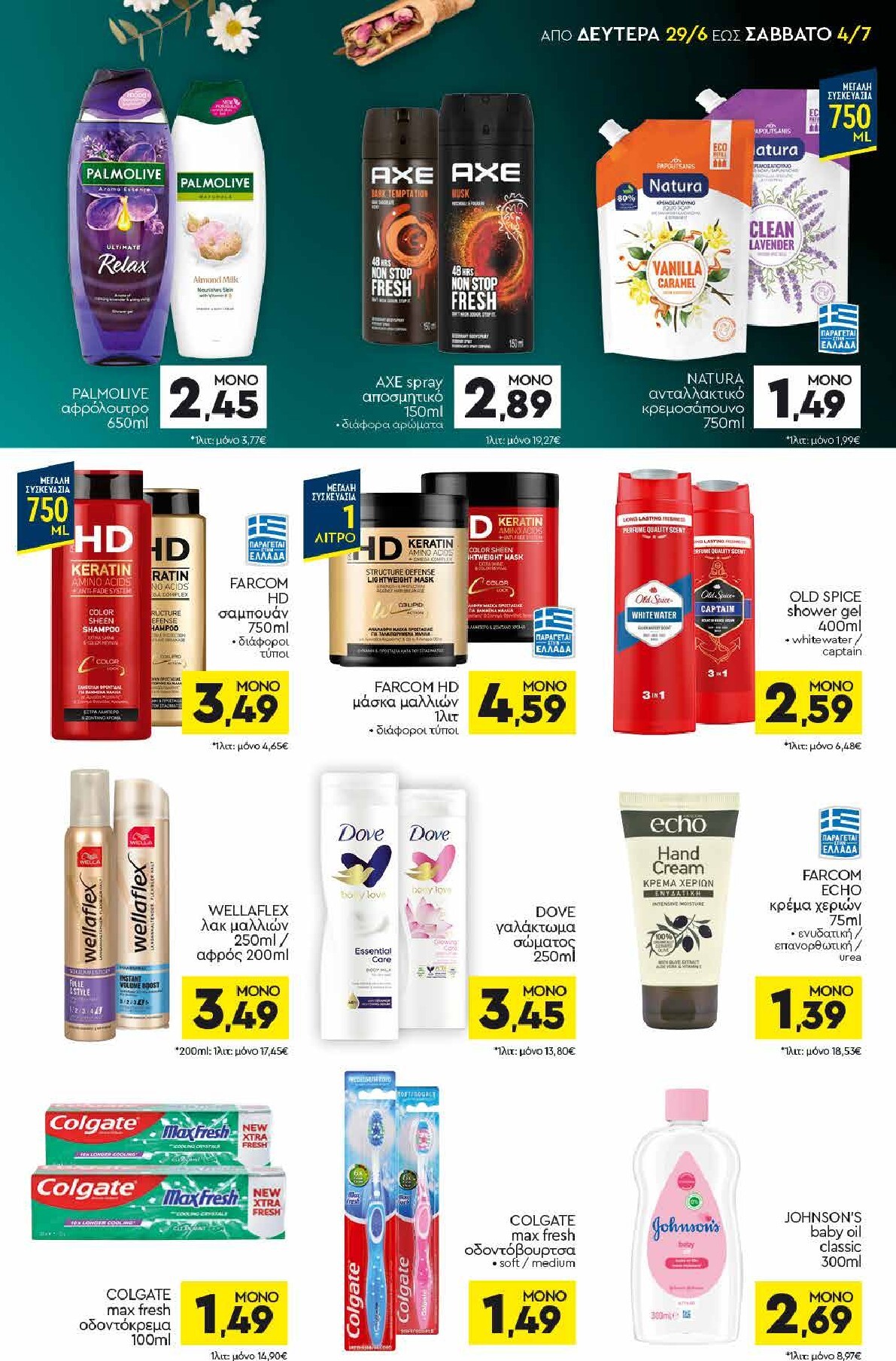 discount-markt - Discount Markt φυλλάδιο για την επόμενη εβδομάδα από δευτέρας 29/06/2026 έως σαββάτου 04/07/2026 - page: 13