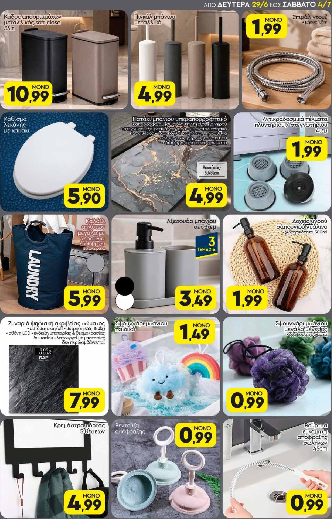 discount-markt - Discount Markt φυλλάδιο για την επόμενη εβδομάδα από δευτέρας 29/06/2026 έως σαββάτου 04/07/2026 - page: 17