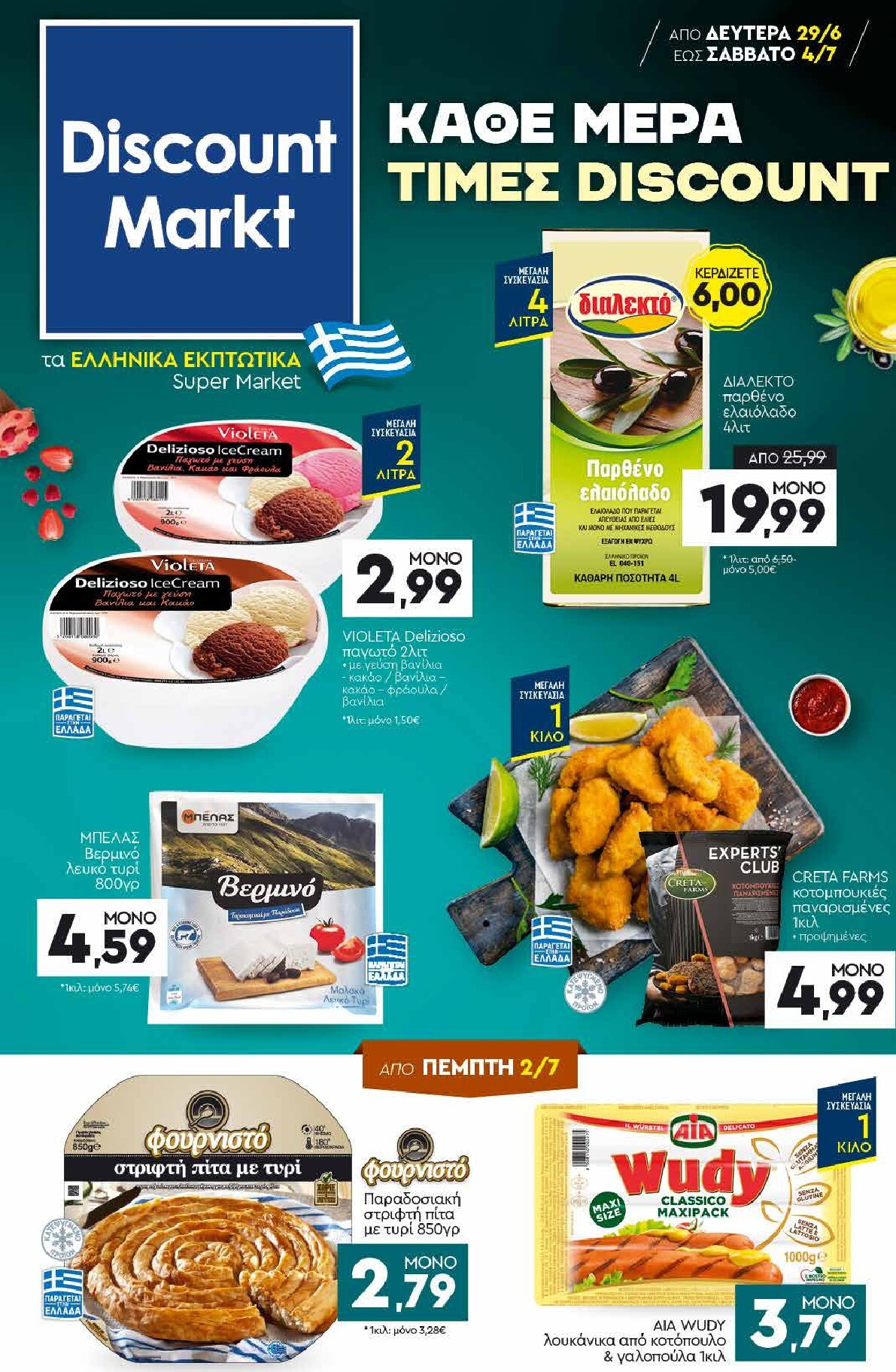 discount-markt - Discount Markt φυλλάδιο για την επόμενη εβδομάδα από δευτέρας 29/06/2026 έως σαββάτου 04/07/2026 - page: 1