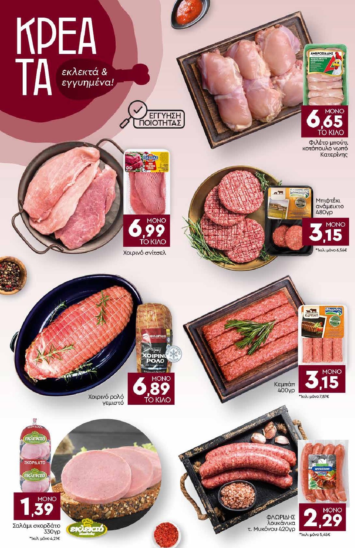 discount-markt - Discount Markt φυλλάδιο για την επόμενη εβδομάδα από δευτέρας 29/06/2026 έως σαββάτου 04/07/2026 - page: 4