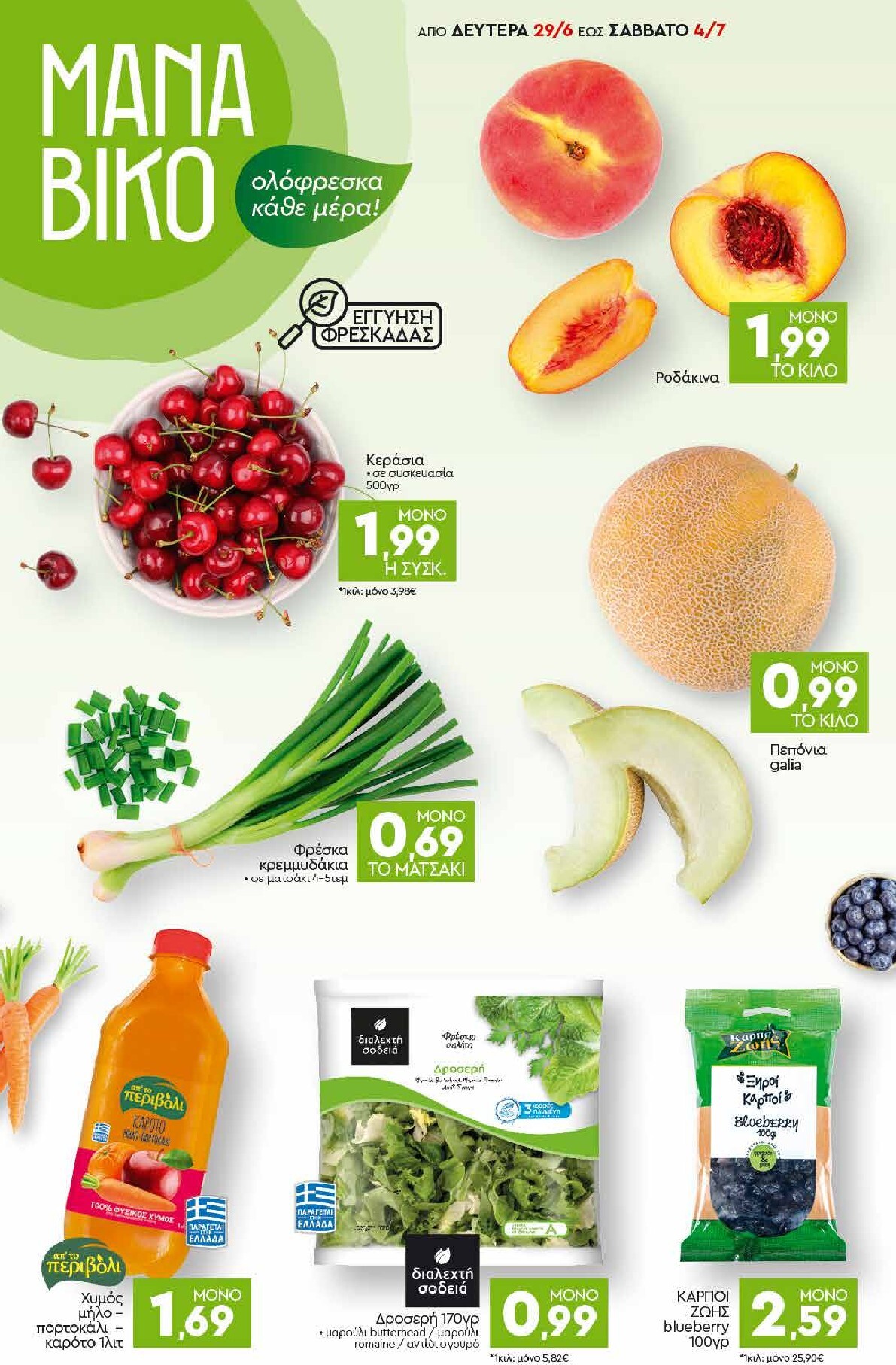 discount-markt - Discount Markt φυλλάδιο για την επόμενη εβδομάδα από δευτέρας 29/06/2026 έως σαββάτου 04/07/2026 - page: 2