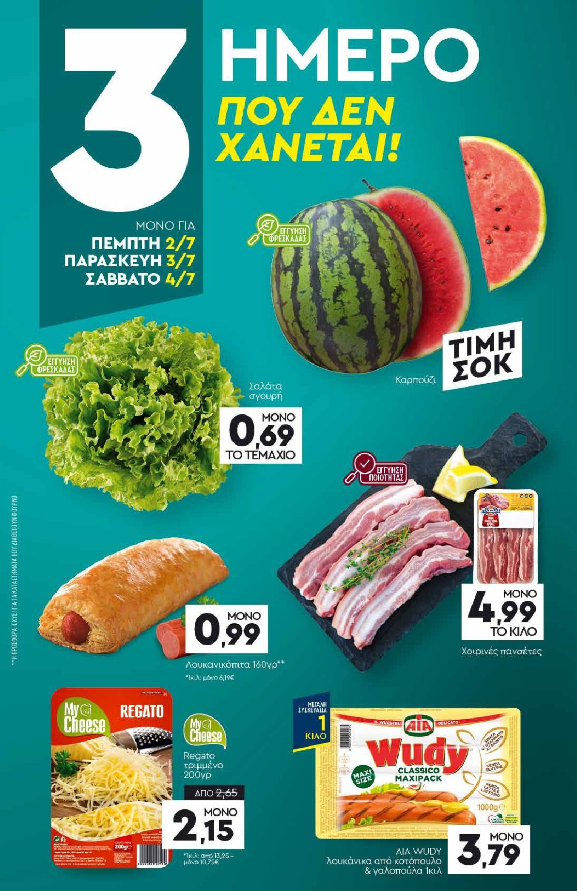 discount-markt - Discount Markt φυλλάδιο για την επόμενη εβδομάδα από δευτέρας 29/06/2026 έως σαββάτου 04/07/2026 - page: 19