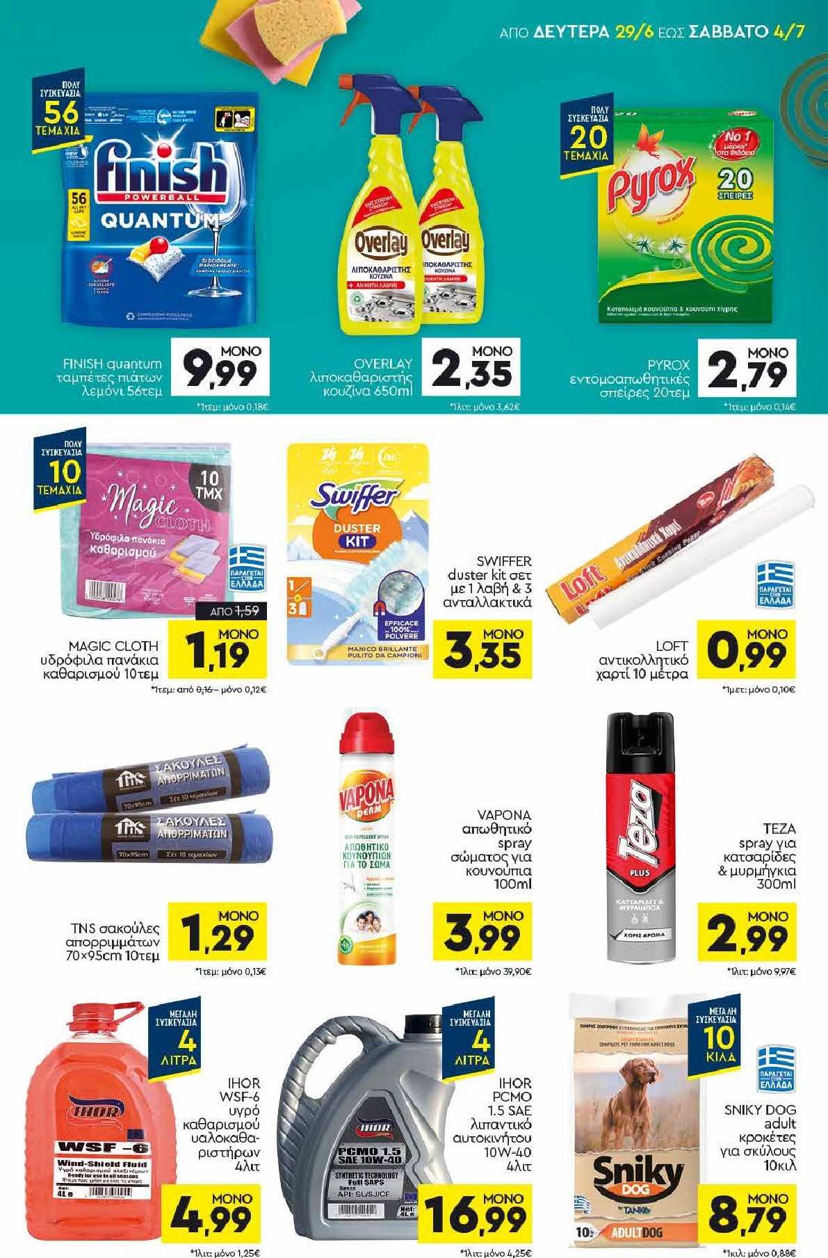 discount-markt - Discount Markt φυλλάδιο για την επόμενη εβδομάδα από δευτέρας 29/06/2026 έως σαββάτου 04/07/2026 - page: 15