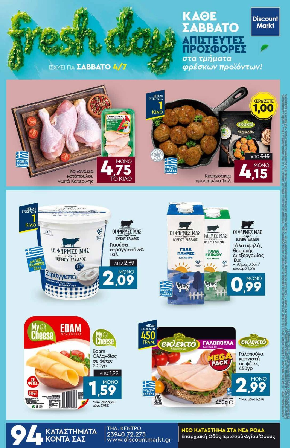 discount-markt - Discount Markt φυλλάδιο για την επόμενη εβδομάδα από δευτέρας 29/06/2026 έως σαββάτου 04/07/2026 - page: 24