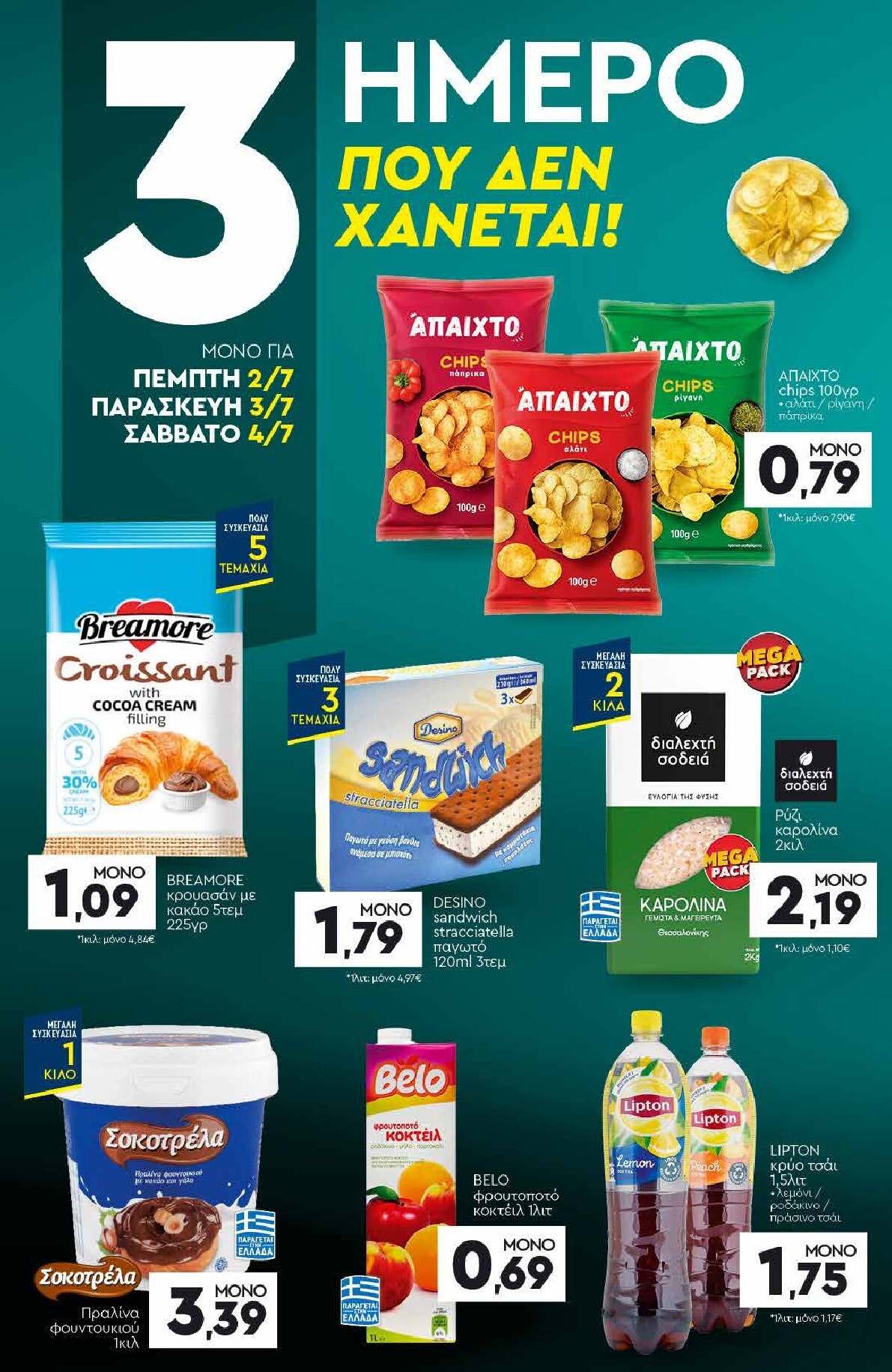 discount-markt - Discount Markt φυλλάδιο για την επόμενη εβδομάδα από δευτέρας 29/06/2026 έως σαββάτου 04/07/2026 - page: 20