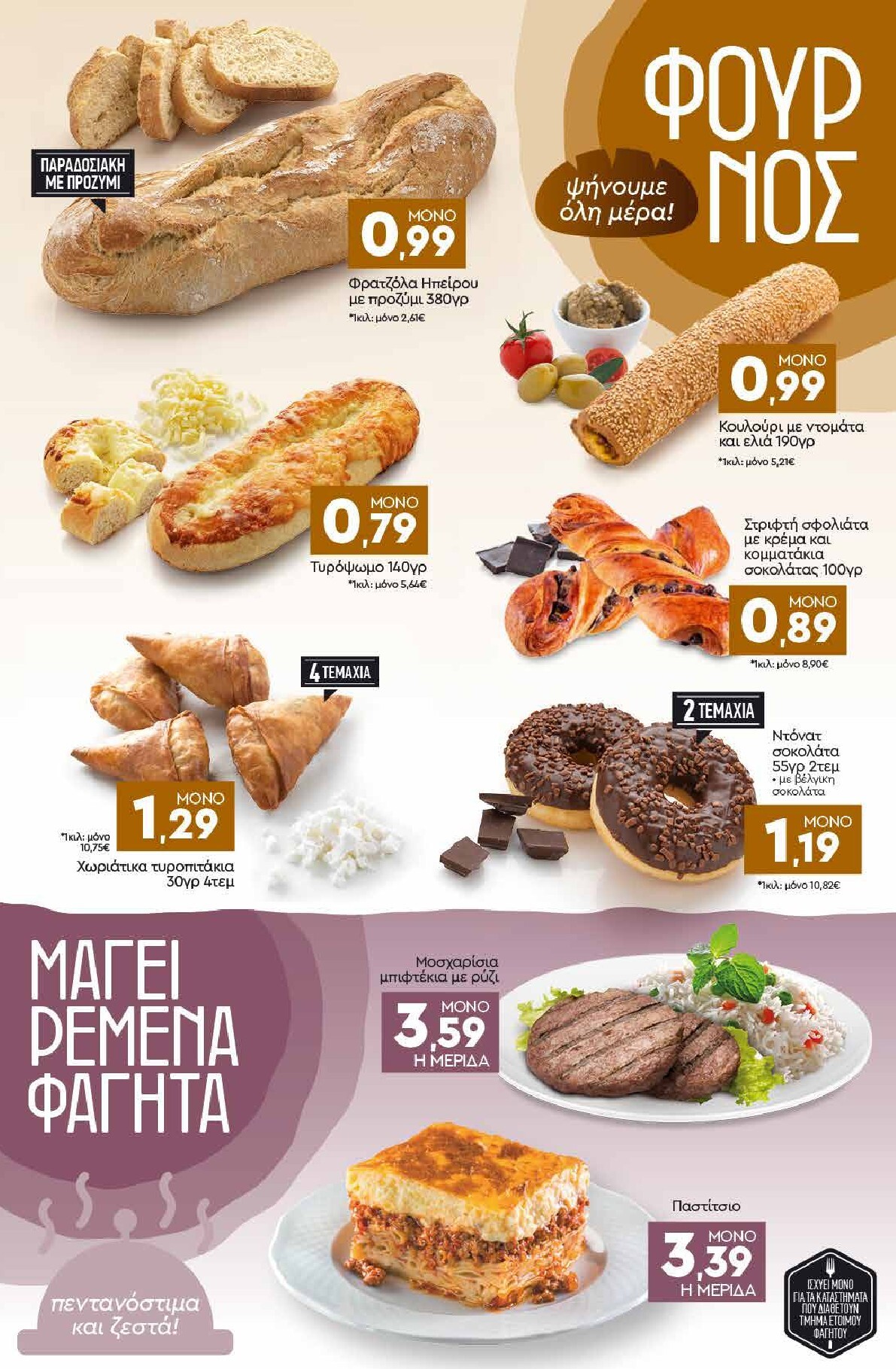discount-markt - Discount Markt φυλλάδιο για την επόμενη εβδομάδα από δευτέρας 29/06/2026 έως σαββάτου 04/07/2026 - page: 3