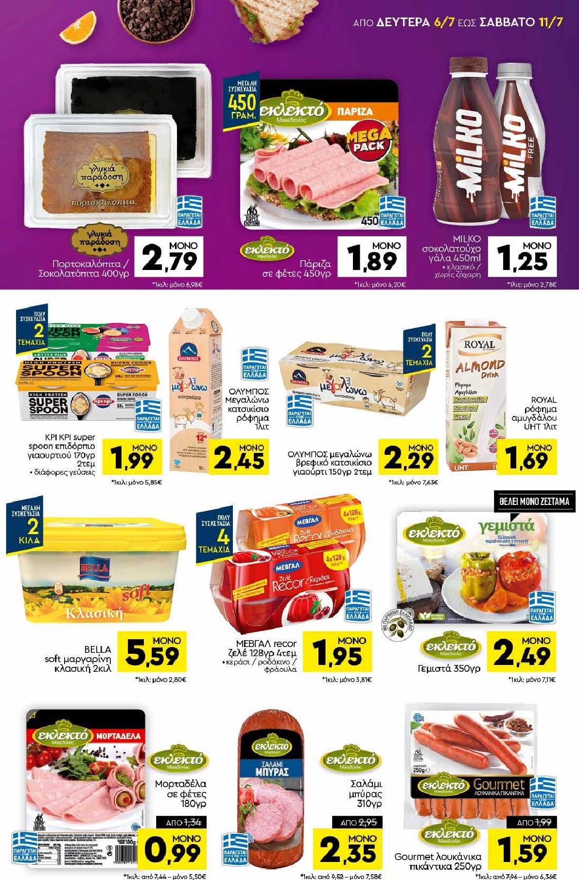 discount-markt - Discount Markt φυλλάδιο για την επόμενη εβδομάδα από δευτέρας 06/07/2026 έως σαββάτου 11/07/2026 - page: 7