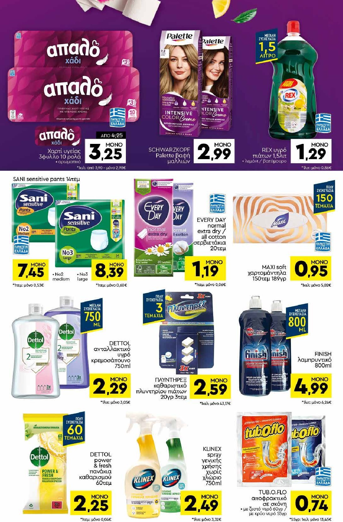 discount-markt - Discount Markt φυλλάδιο για την επόμενη εβδομάδα από δευτέρας 06/07/2026 έως σαββάτου 11/07/2026 - page: 14