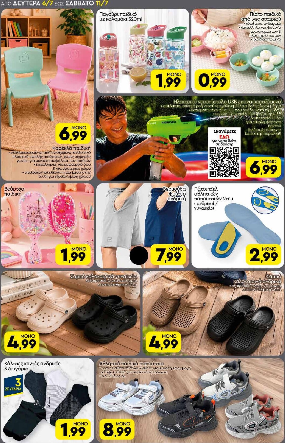 discount-markt - Discount Markt φυλλάδιο για την επόμενη εβδομάδα από δευτέρας 06/07/2026 έως σαββάτου 11/07/2026 - page: 18