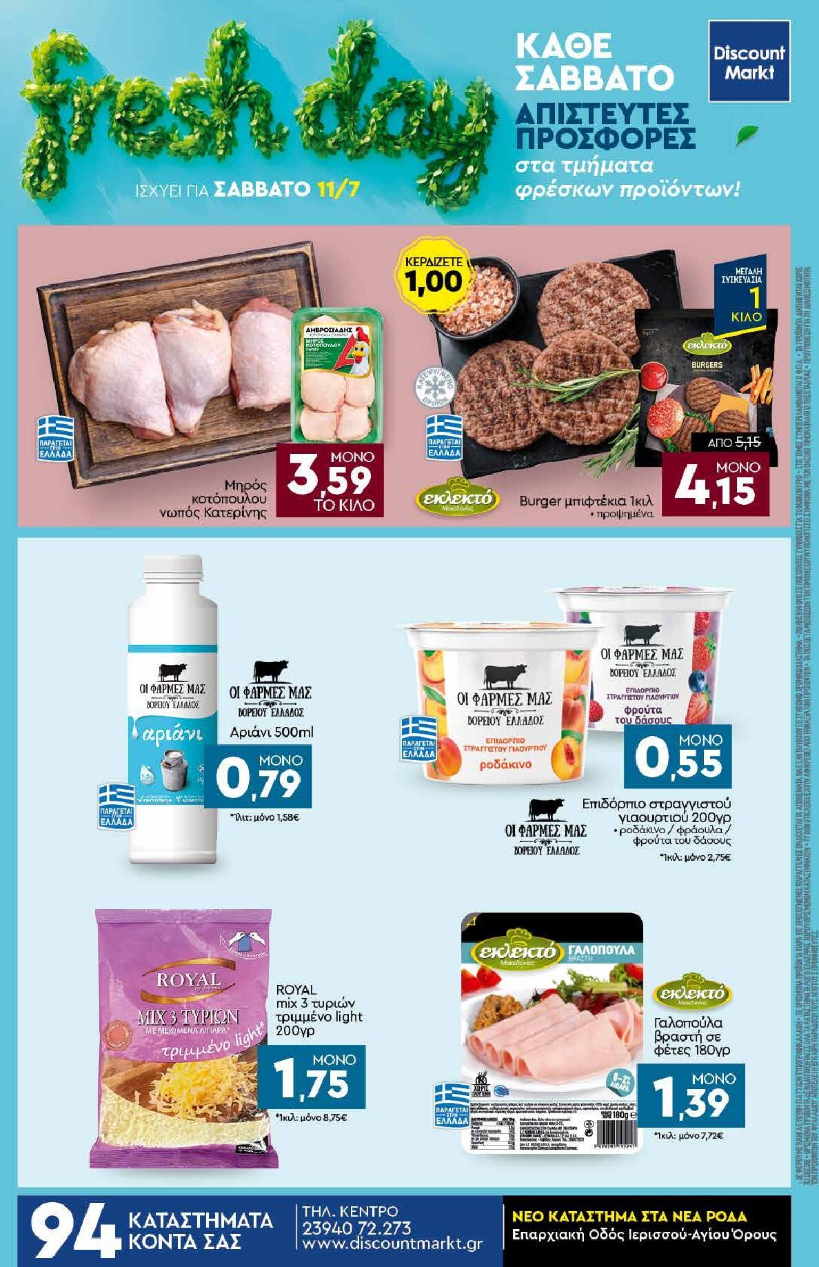 discount-markt - Discount Markt φυλλάδιο για την επόμενη εβδομάδα από δευτέρας 06/07/2026 έως σαββάτου 11/07/2026 - page: 24