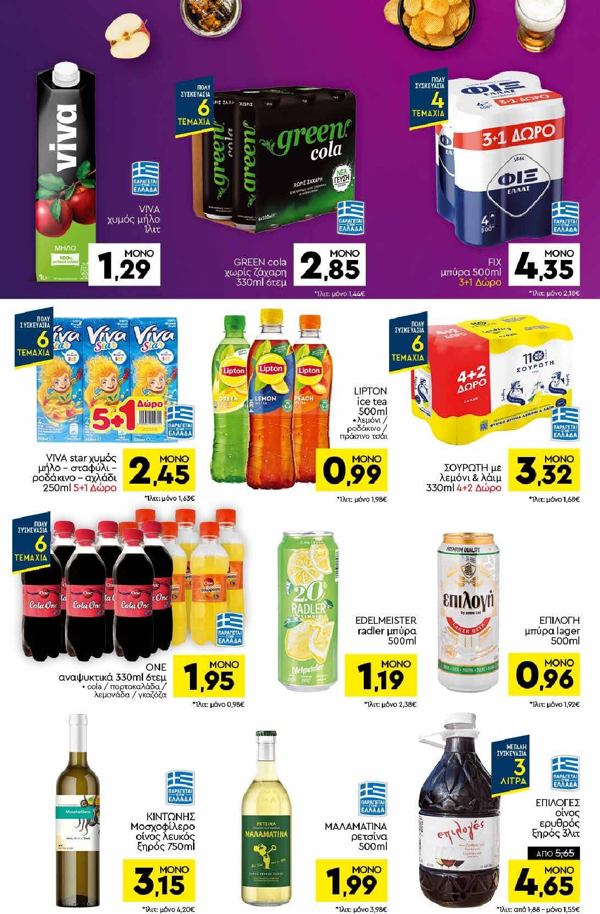 discount-markt - Discount Markt φυλλάδιο για την επόμενη εβδομάδα από δευτέρας 06/07/2026 έως σαββάτου 11/07/2026 - page: 12