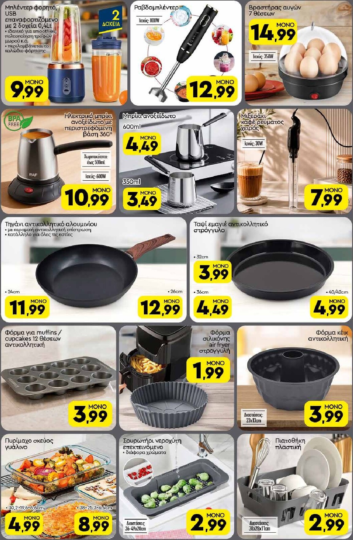 discount-markt - Discount Markt φυλλάδιο για την επόμενη εβδομάδα από δευτέρας 06/07/2026 έως σαββάτου 11/07/2026 - page: 16