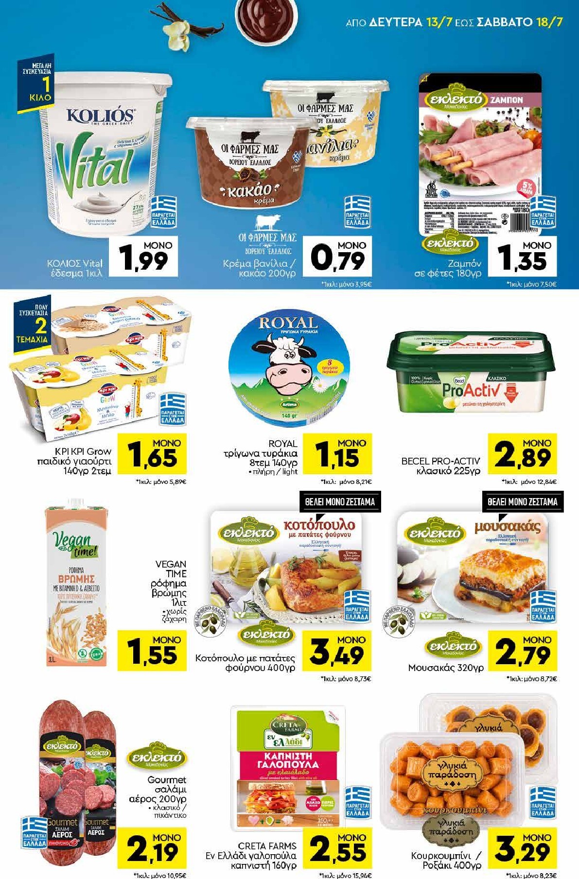 discount-markt - Discount Markt φυλλάδιο για την επόμενη εβδομάδα από δευτέρας 13/07/2026 έως σαββάτου 18/07/2026 - page: 7