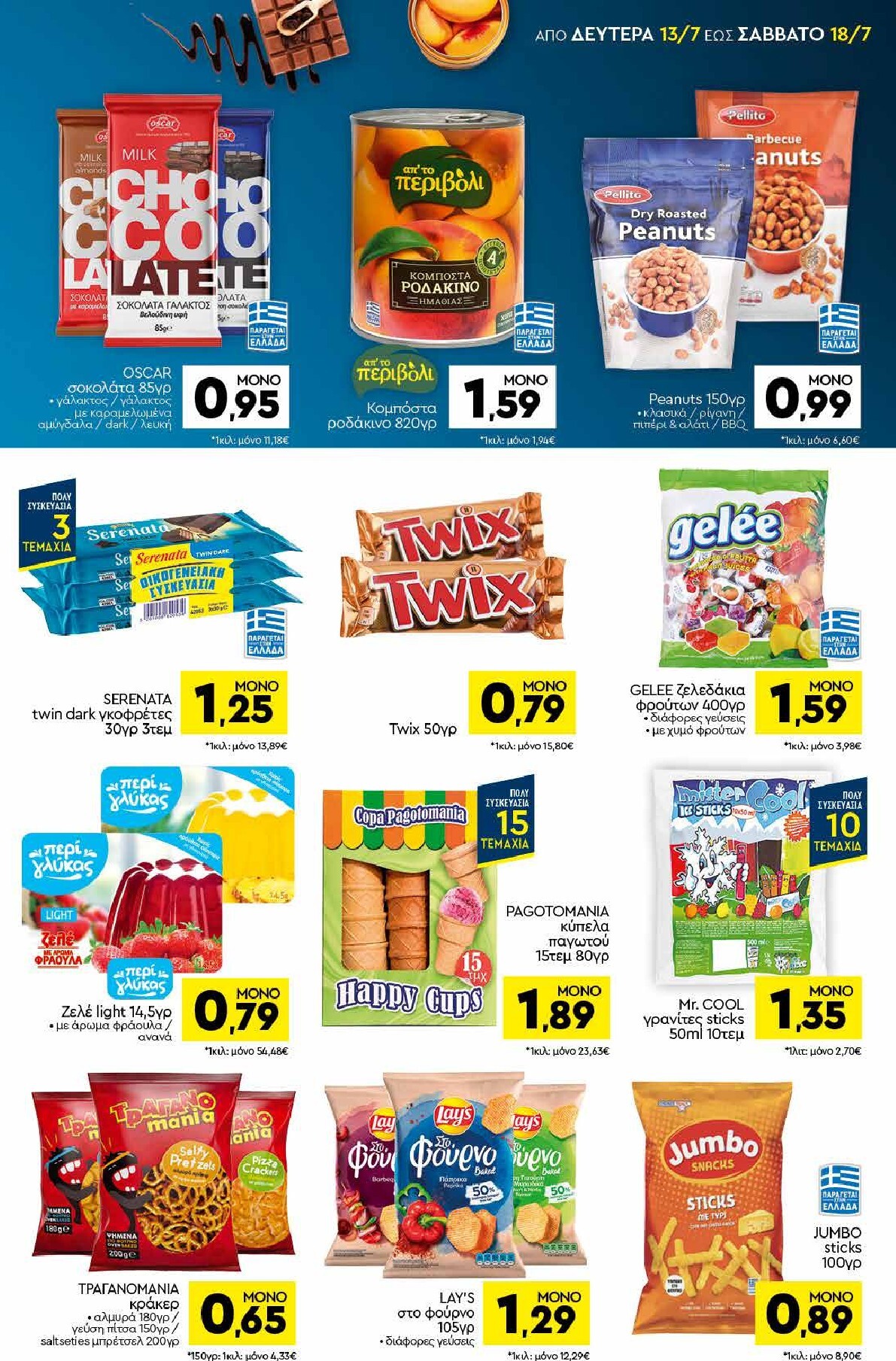 discount-markt - Discount Markt φυλλάδιο για την επόμενη εβδομάδα από δευτέρας 13/07/2026 έως σαββάτου 18/07/2026 - page: 11