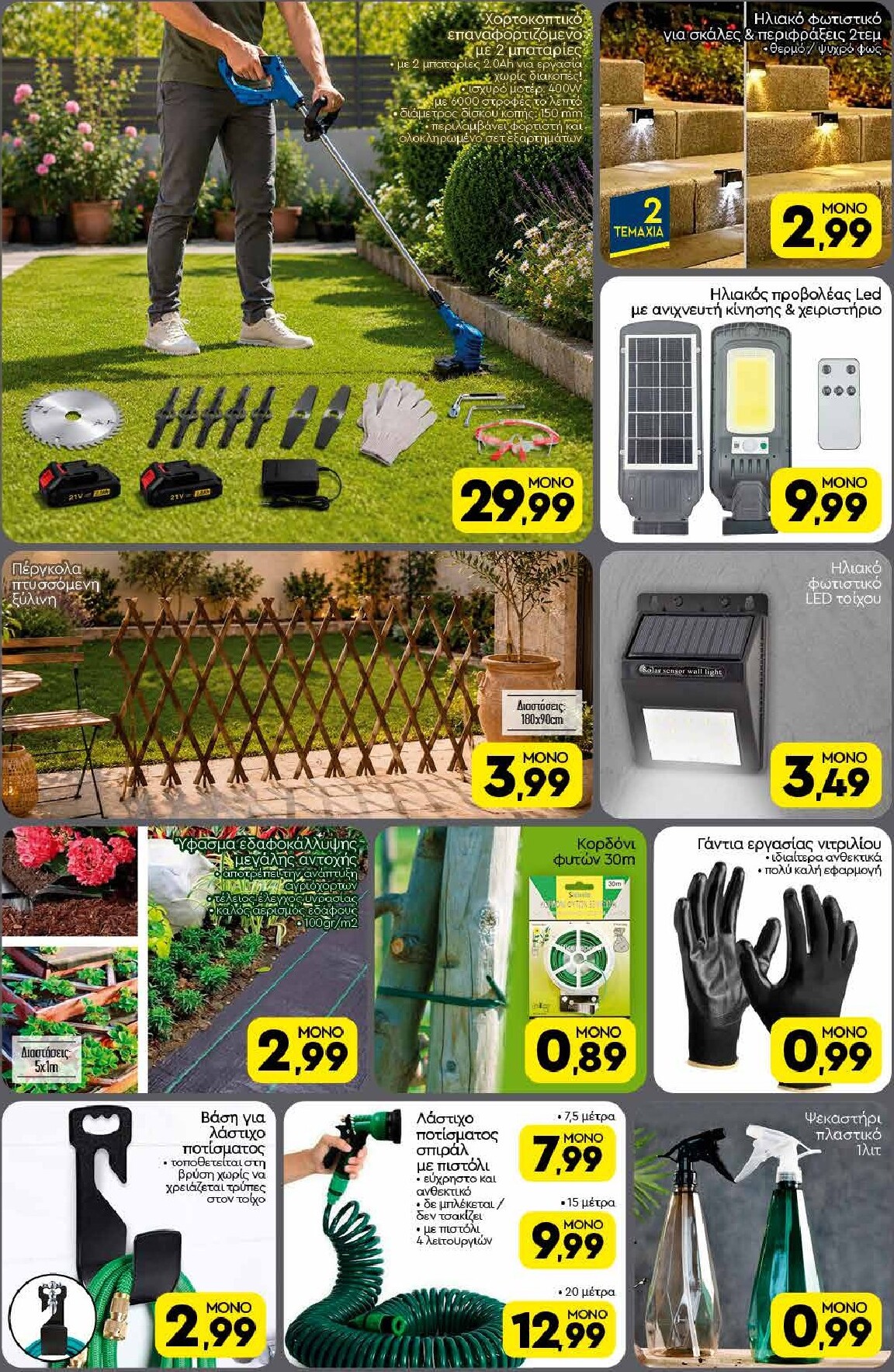 discount-markt - Discount Markt φυλλάδιο για την επόμενη εβδομάδα από δευτέρας 13/07/2026 έως σαββάτου 18/07/2026 - page: 16