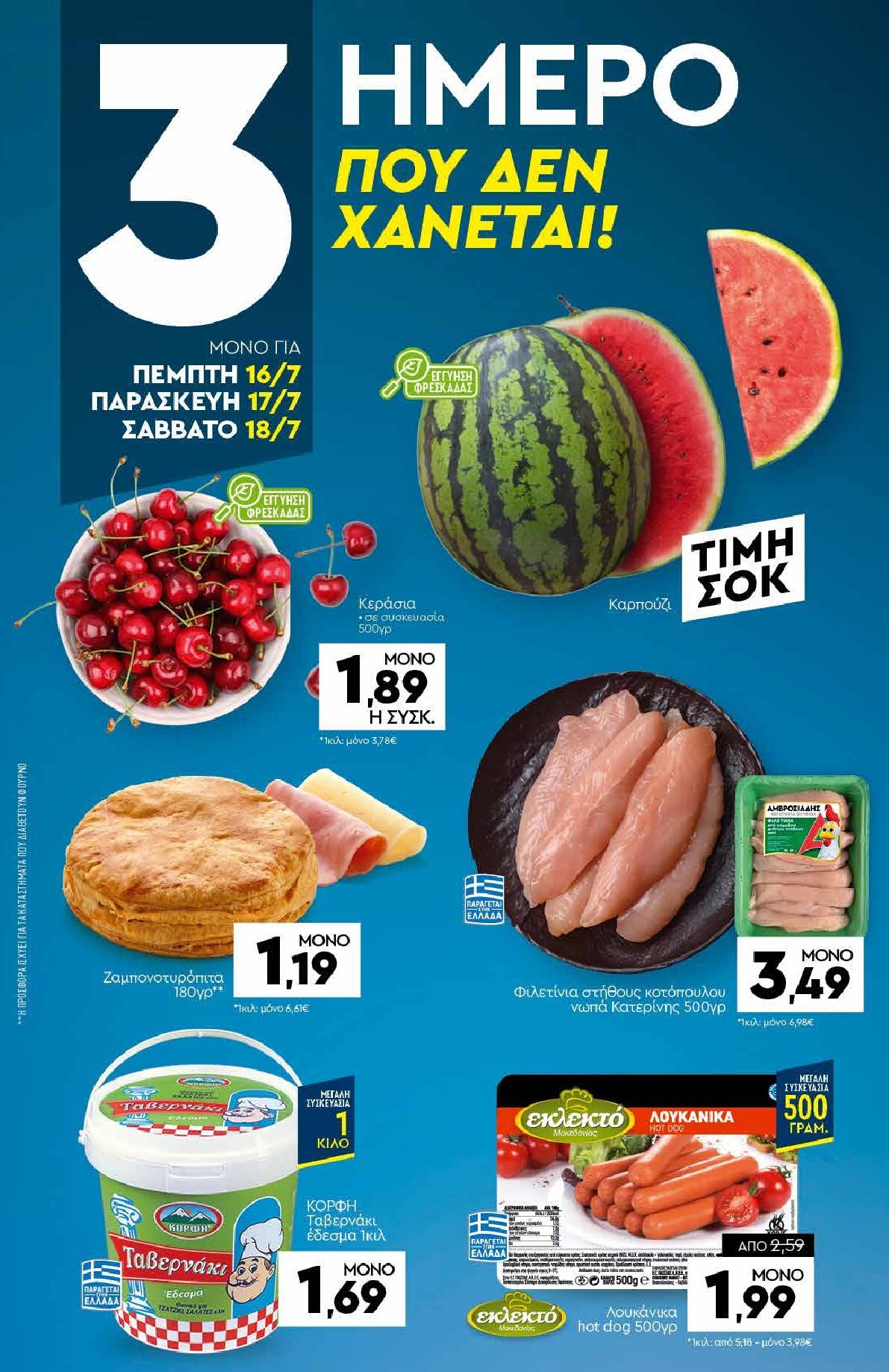 discount-markt - Discount Markt φυλλάδιο για την επόμενη εβδομάδα από δευτέρας 13/07/2026 έως σαββάτου 18/07/2026 - page: 19