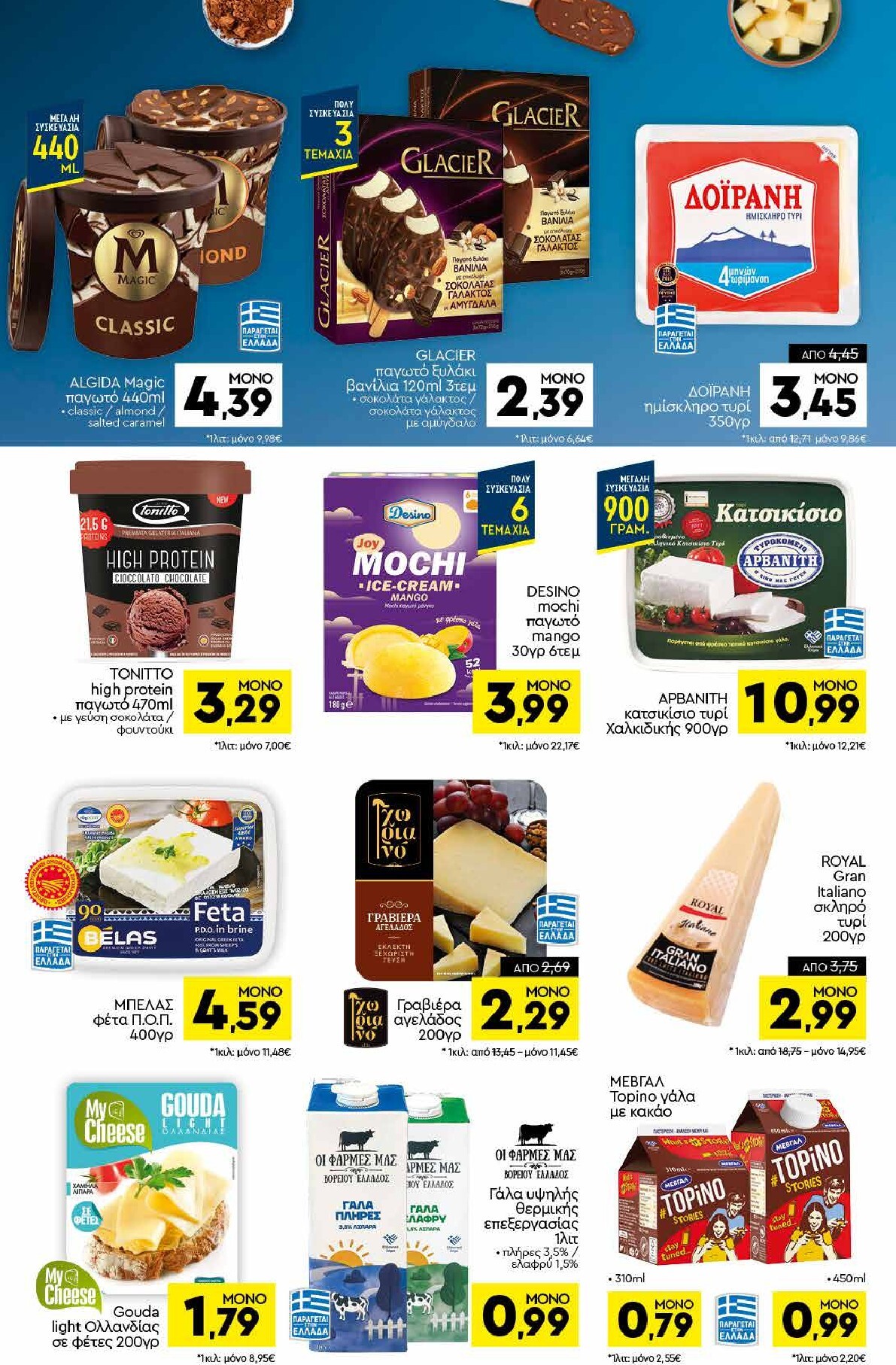 discount-markt - Discount Markt φυλλάδιο για την επόμενη εβδομάδα από δευτέρας 13/07/2026 έως σαββάτου 18/07/2026 - page: 6