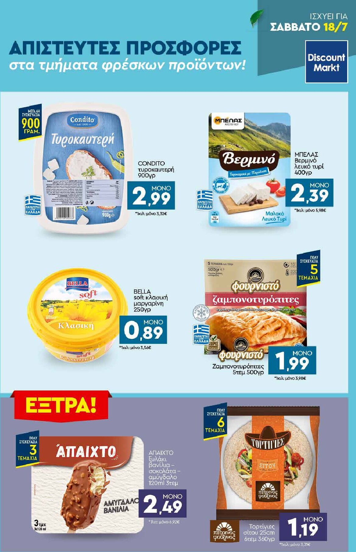 discount-markt - Discount Markt φυλλάδιο για την επόμενη εβδομάδα από δευτέρας 13/07/2026 έως σαββάτου 18/07/2026 - page: 23