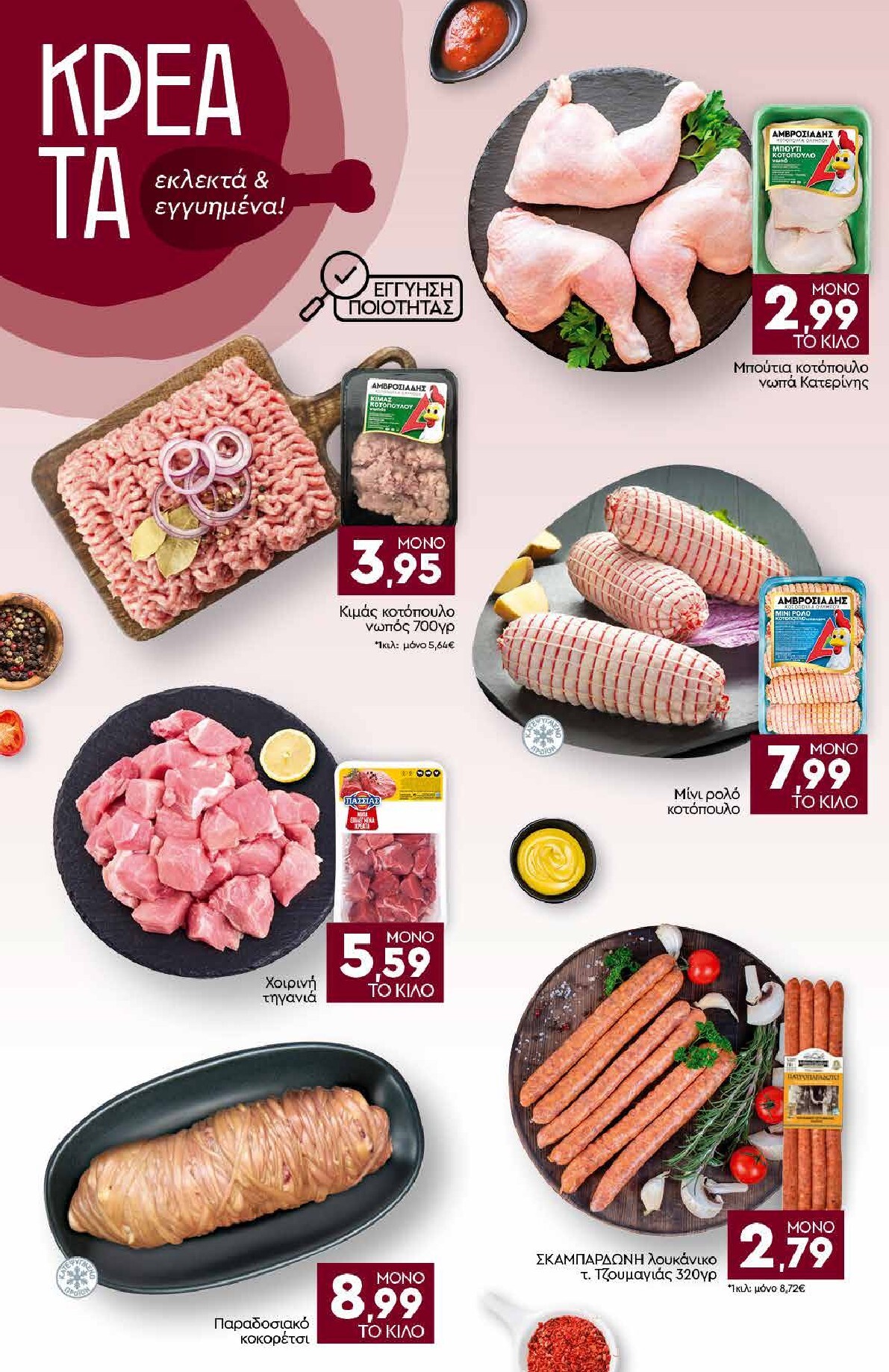 discount-markt - Discount Markt φυλλάδιο για την επόμενη εβδομάδα από δευτέρας 13/07/2026 έως σαββάτου 18/07/2026 - page: 4
