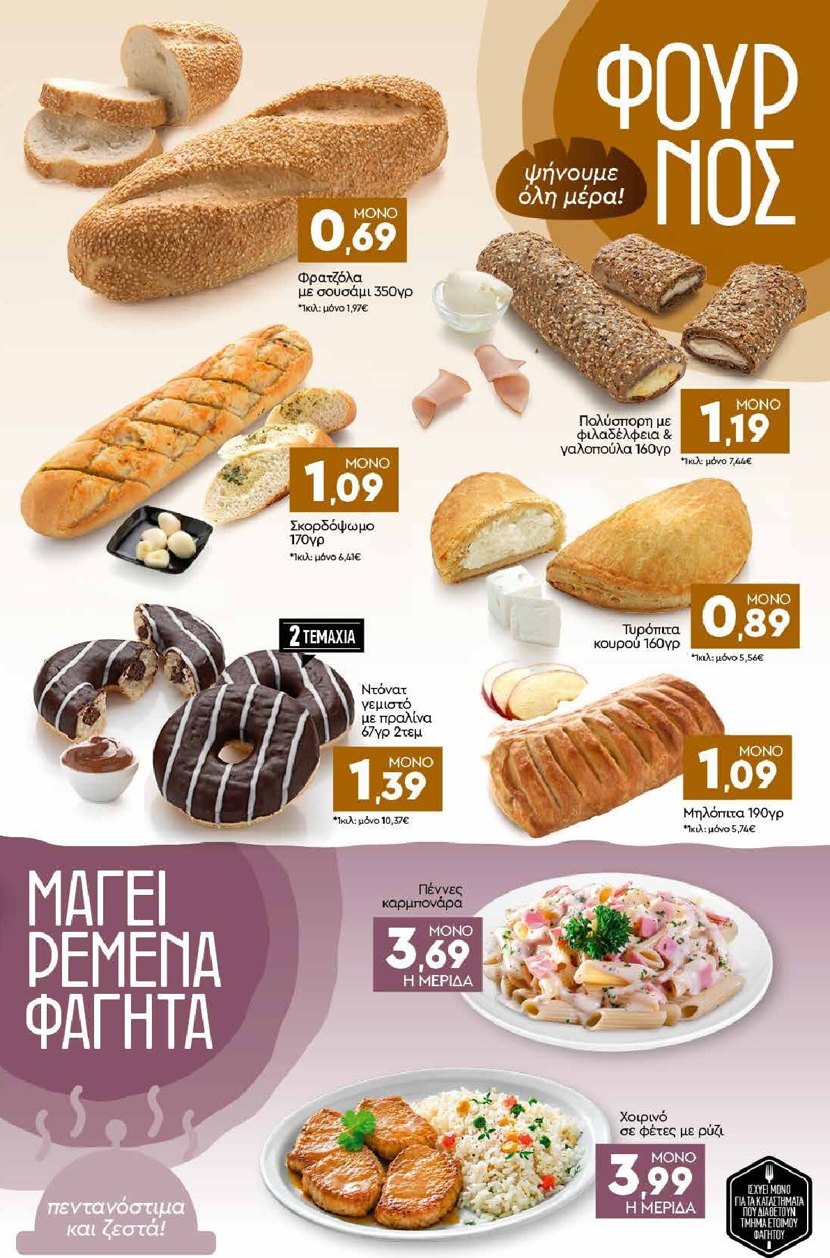 discount-markt - Discount Markt φυλλάδιο για την επόμενη εβδομάδα από δευτέρας 13/07/2026 έως σαββάτου 18/07/2026 - page: 3