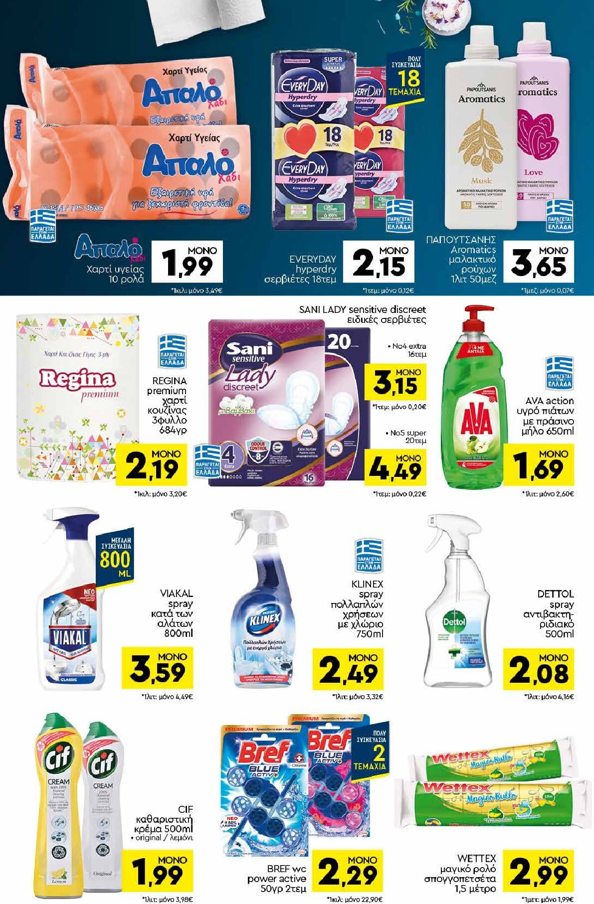 discount-markt - Discount Markt φυλλάδιο για την επόμενη εβδομάδα από δευτέρας 13/07/2026 έως σαββάτου 18/07/2026 - page: 14