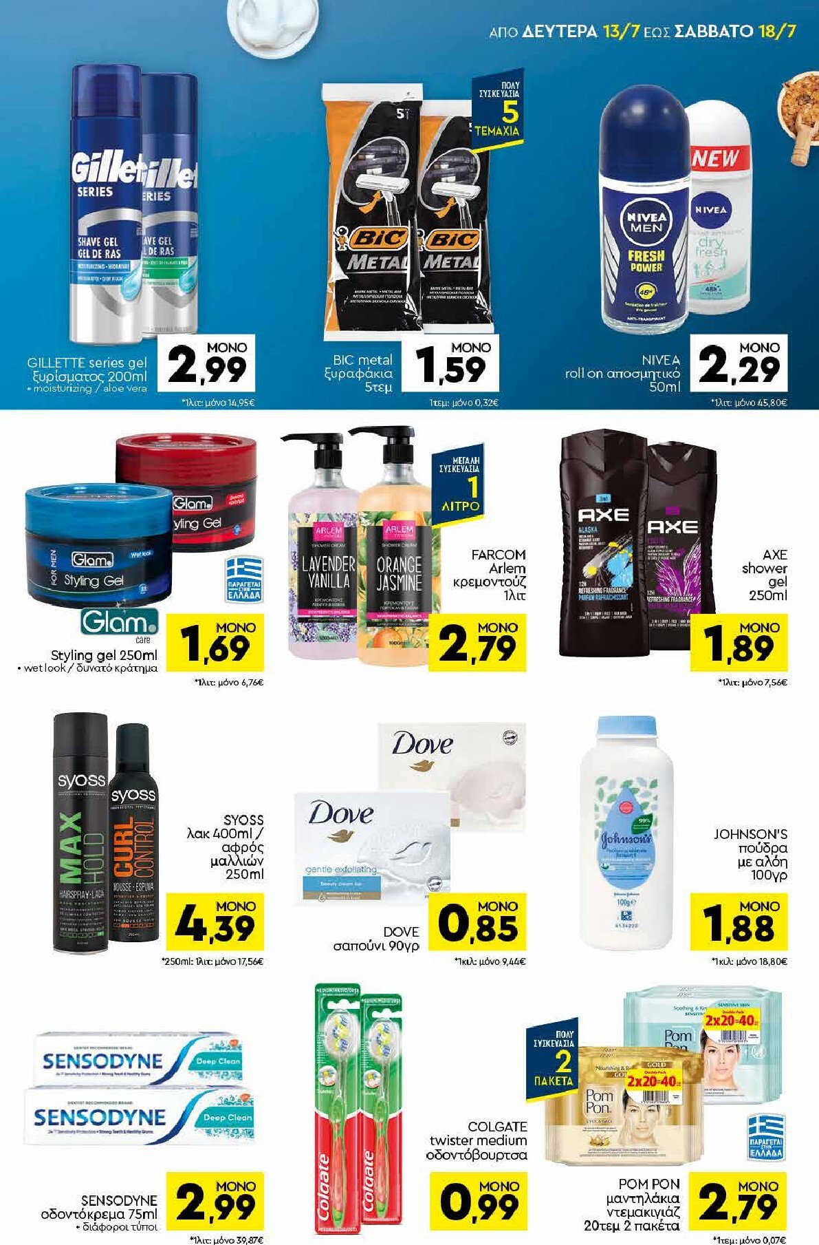 discount-markt - Discount Markt φυλλάδιο για την επόμενη εβδομάδα από δευτέρας 13/07/2026 έως σαββάτου 18/07/2026 - page: 13