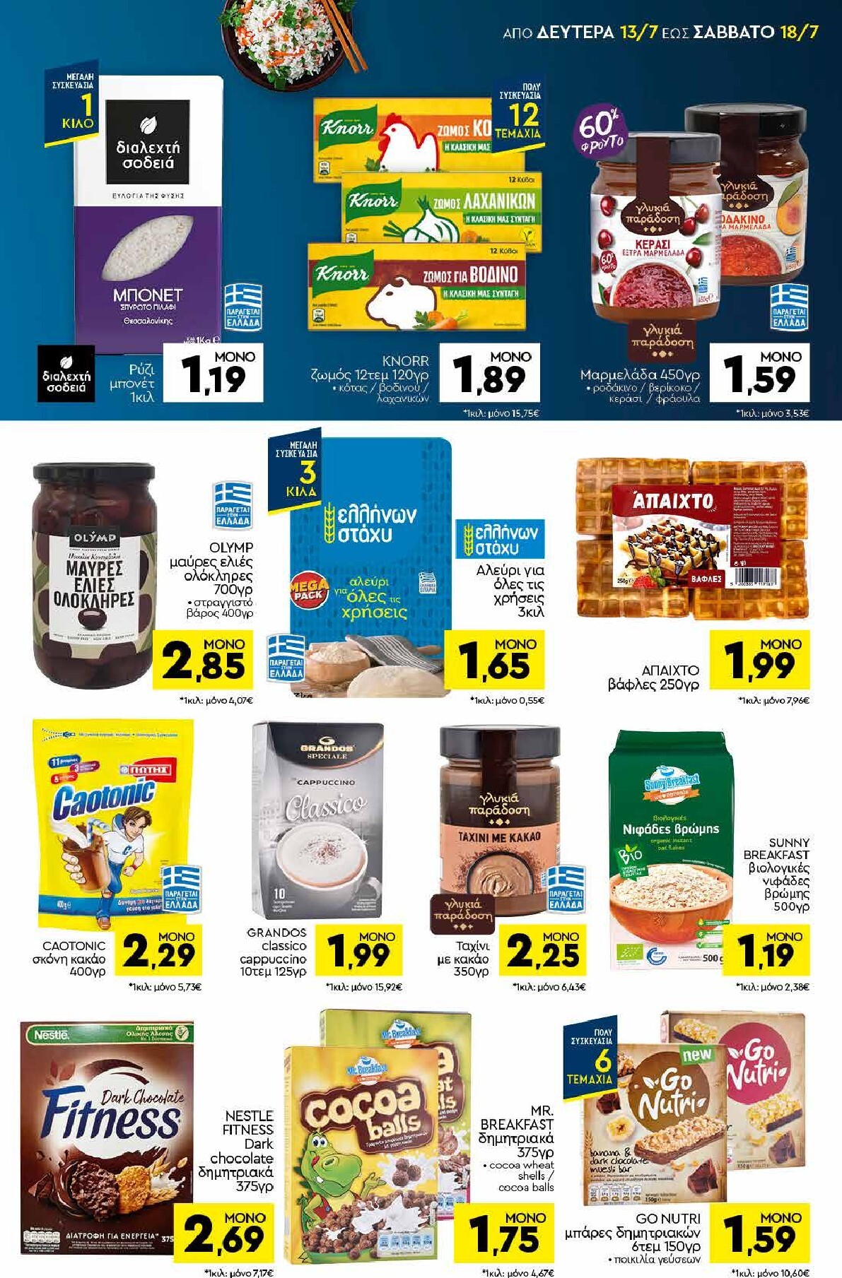 discount-markt - Discount Markt φυλλάδιο για την επόμενη εβδομάδα από δευτέρας 13/07/2026 έως σαββάτου 18/07/2026 - page: 9