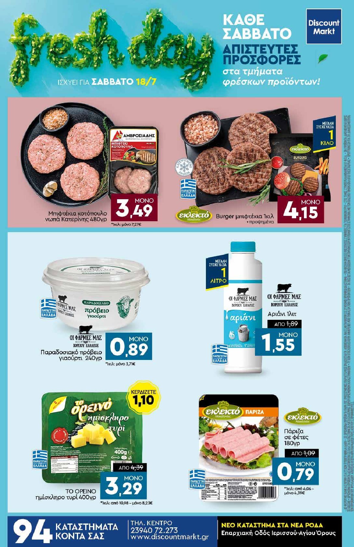 discount-markt - Discount Markt φυλλάδιο για την επόμενη εβδομάδα από δευτέρας 13/07/2026 έως σαββάτου 18/07/2026 - page: 24