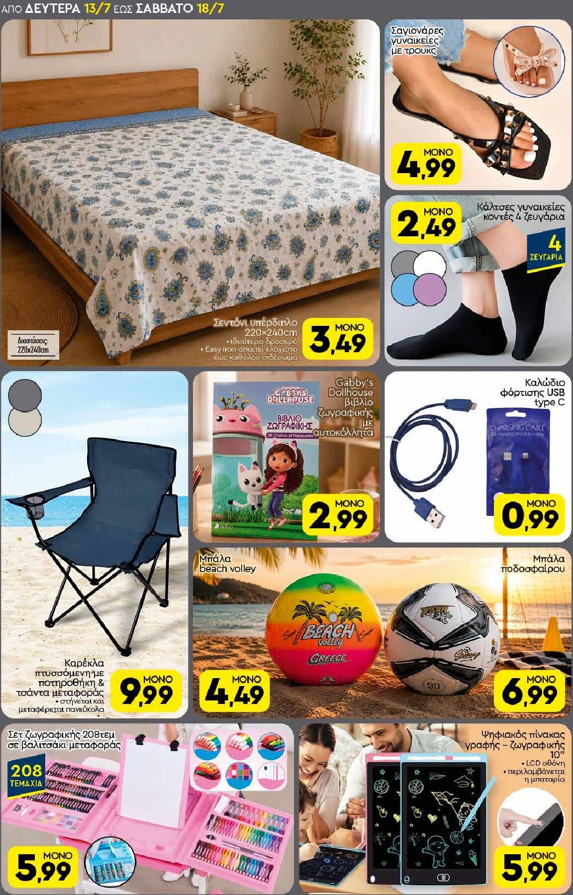 discount-markt - Discount Markt φυλλάδιο για την επόμενη εβδομάδα από δευτέρας 13/07/2026 έως σαββάτου 18/07/2026 - page: 18