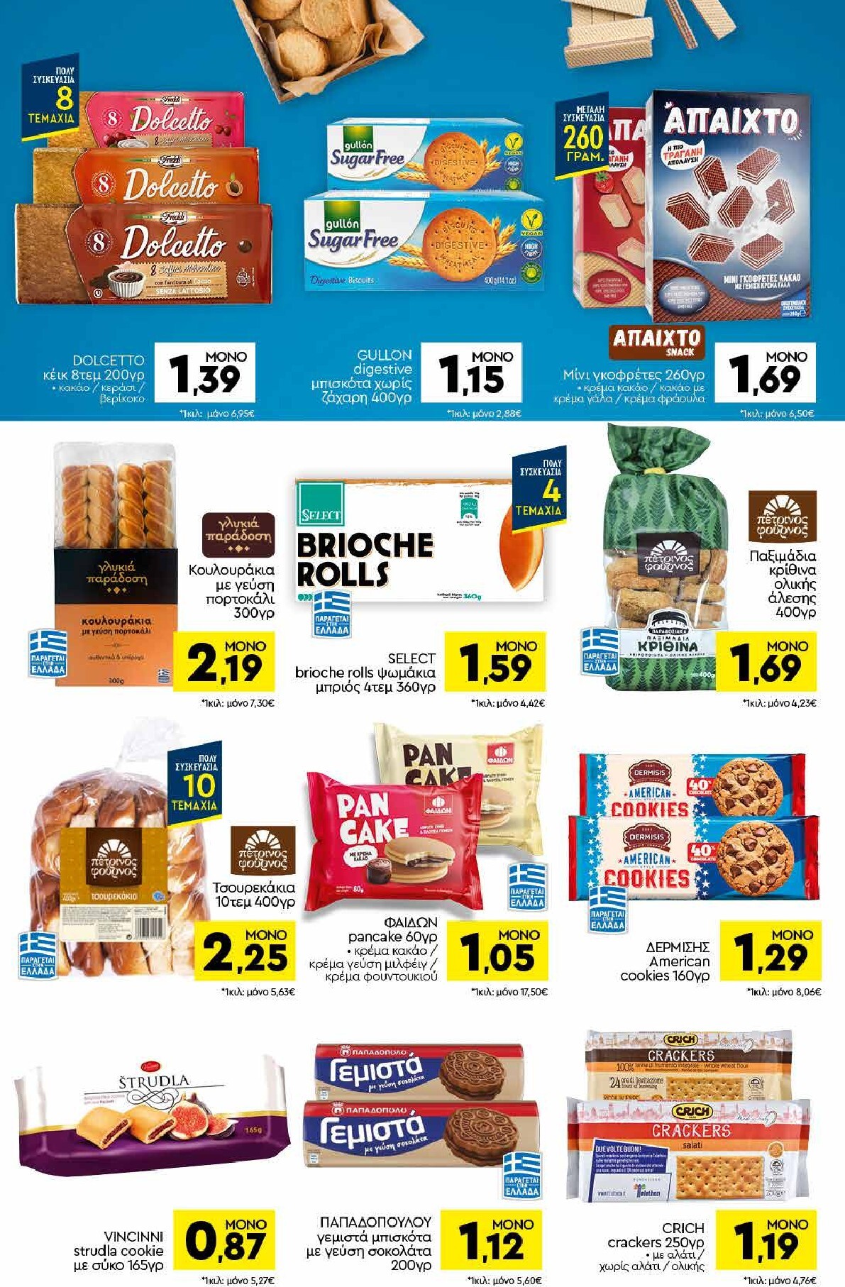 discount-markt - Discount Markt φυλλάδιο για την επόμενη εβδομάδα από δευτέρας 13/07/2026 έως σαββάτου 18/07/2026 - page: 10