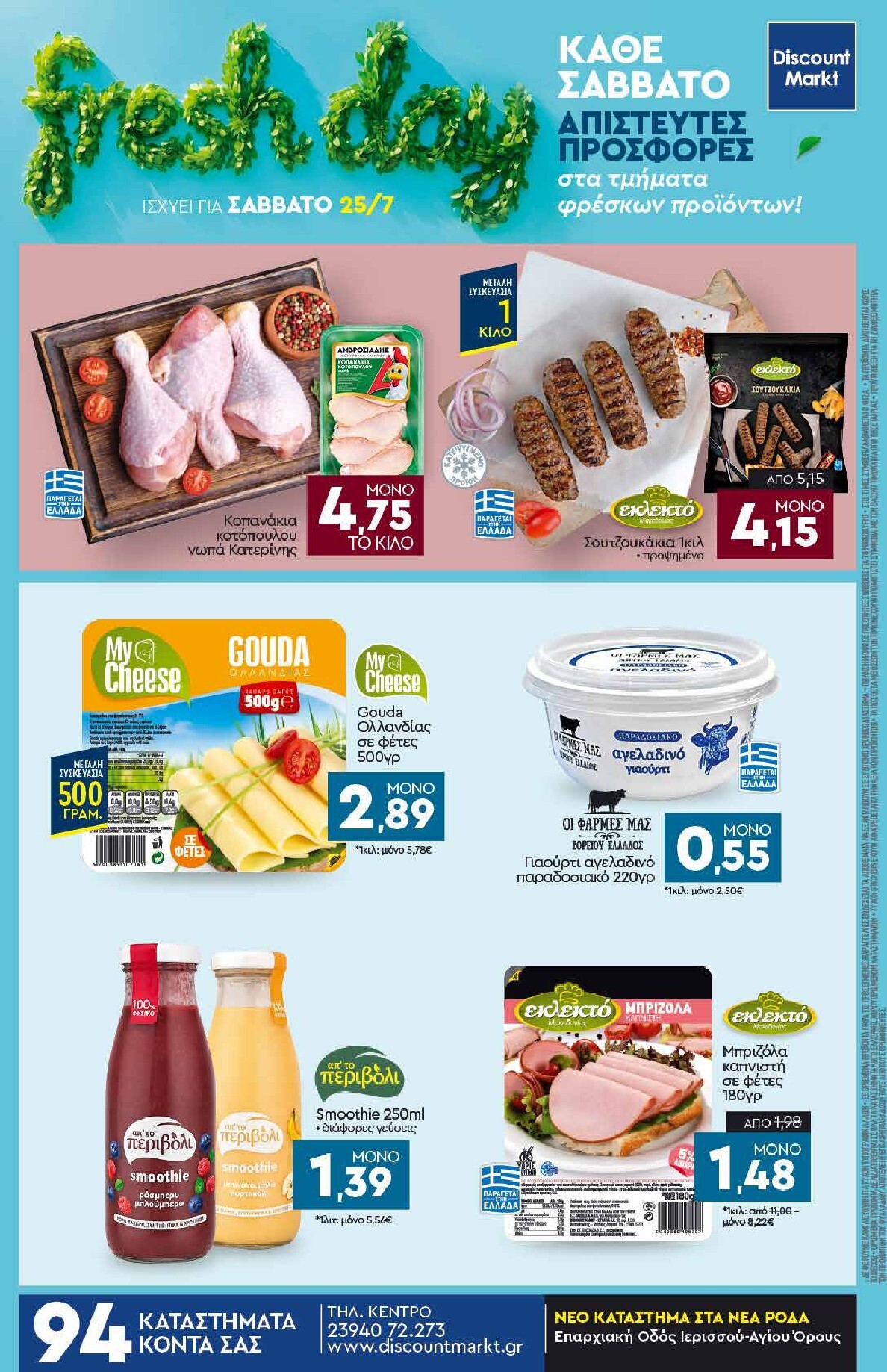 discount-markt - Discount Markt - Discout Market φυλλάδιο για την επόμενη εβδομάδα από δευτέρας 20/07/2026 έως σαββάτου 25/07/2026 - page: 24