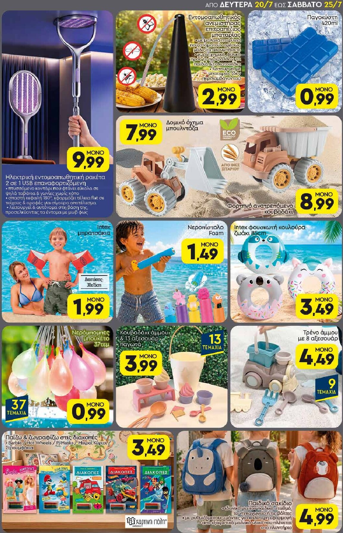 discount-markt - Discount Markt - Discout Market φυλλάδιο για την επόμενη εβδομάδα από δευτέρας 20/07/2026 έως σαββάτου 25/07/2026 - page: 17