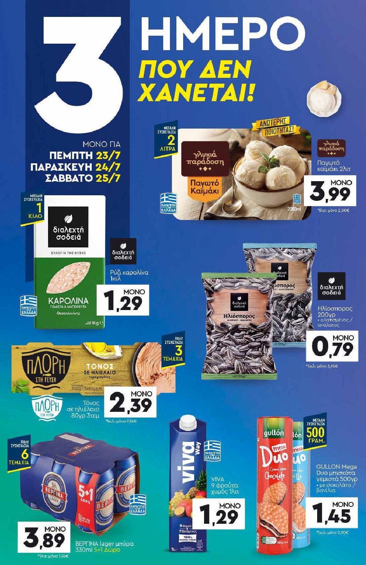 discount-markt - Discount Markt - Discout Market φυλλάδιο για την επόμενη εβδομάδα από δευτέρας 20/07/2026 έως σαββάτου 25/07/2026 - page: 20