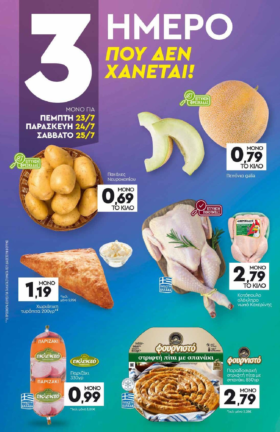 discount-markt - Discount Markt - Discout Market φυλλάδιο για την επόμενη εβδομάδα από δευτέρας 20/07/2026 έως σαββάτου 25/07/2026 - page: 19