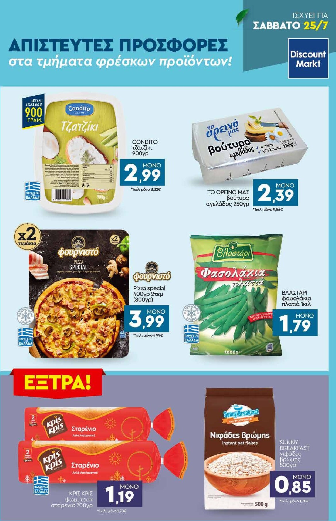 discount-markt - Discount Markt - Discout Market φυλλάδιο για την επόμενη εβδομάδα από δευτέρας 20/07/2026 έως σαββάτου 25/07/2026 - page: 23