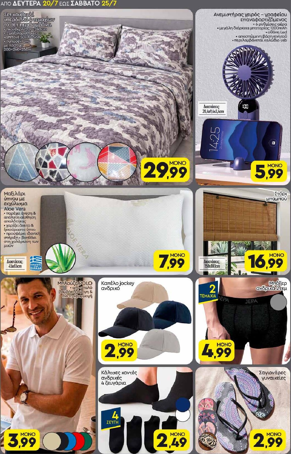 discount-markt - Discount Markt - Discout Market φυλλάδιο για την επόμενη εβδομάδα από δευτέρας 20/07/2026 έως σαββάτου 25/07/2026 - page: 18