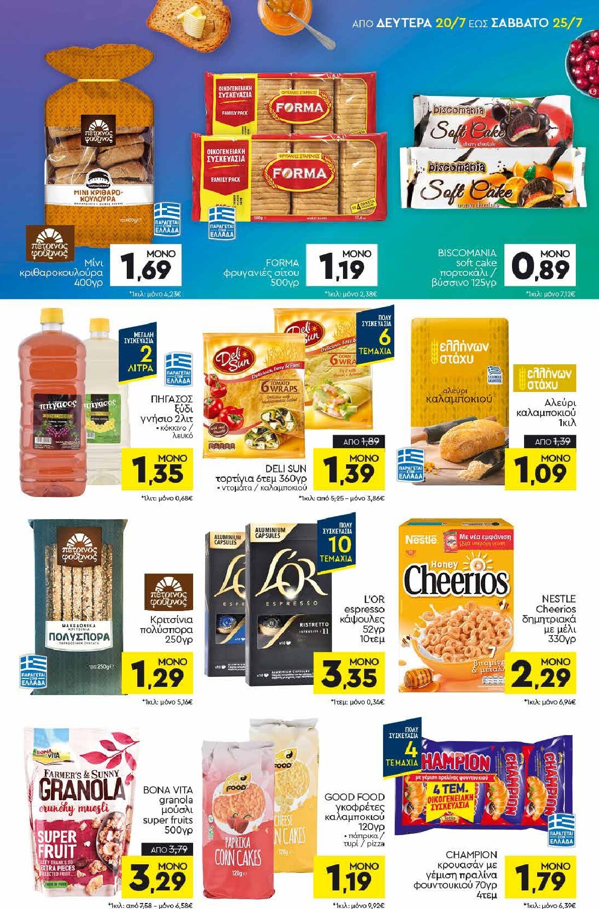 discount-markt - Discount Markt - Discout Market φυλλάδιο για την επόμενη εβδομάδα από δευτέρας 20/07/2026 έως σαββάτου 25/07/2026 - page: 9