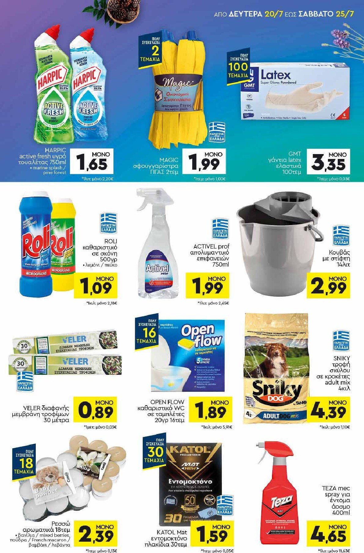 discount-markt - Discount Markt - Discout Market φυλλάδιο για την επόμενη εβδομάδα από δευτέρας 20/07/2026 έως σαββάτου 25/07/2026 - page: 15