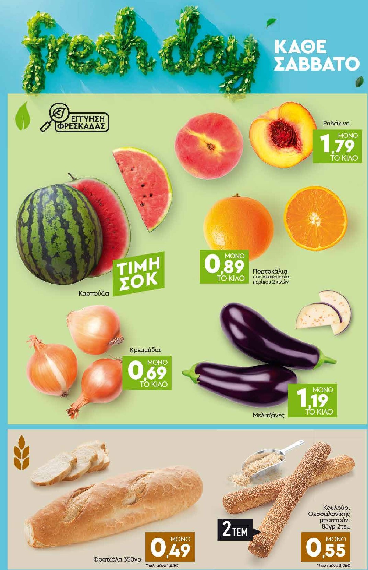 discount-markt - Discount Markt - Discout Market φυλλάδιο για την επόμενη εβδομάδα από δευτέρας 20/07/2026 έως σαββάτου 25/07/2026 - page: 22