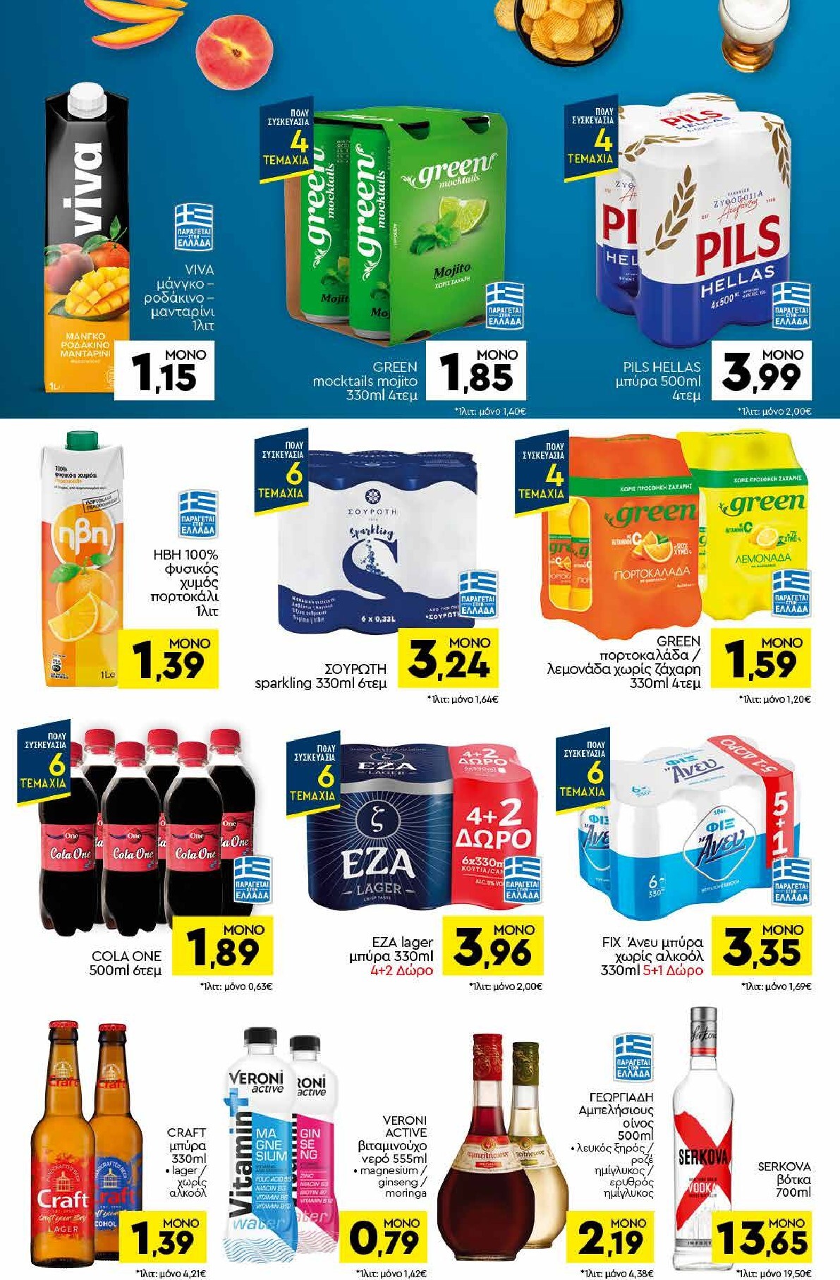 discount-markt - Discount Markt φυλλάδιο για την επόμενη εβδομάδα από δευτέρας 03/08/2026 έως σαββάτου 08/08/2026 - page: 12