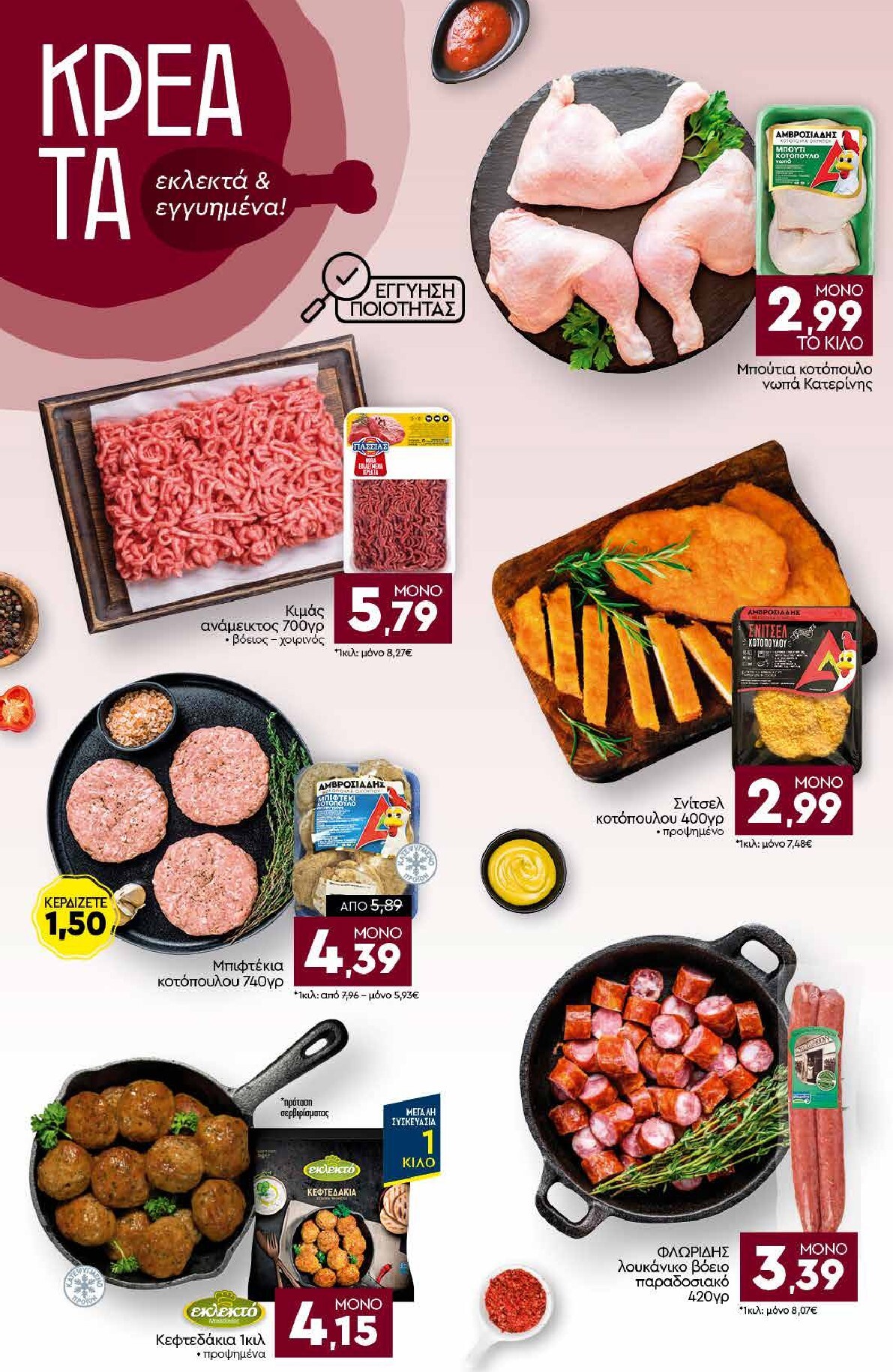 discount-markt - Discount Markt φυλλάδιο για την επόμενη εβδομάδα από δευτέρας 03/08/2026 έως σαββάτου 08/08/2026 - page: 4