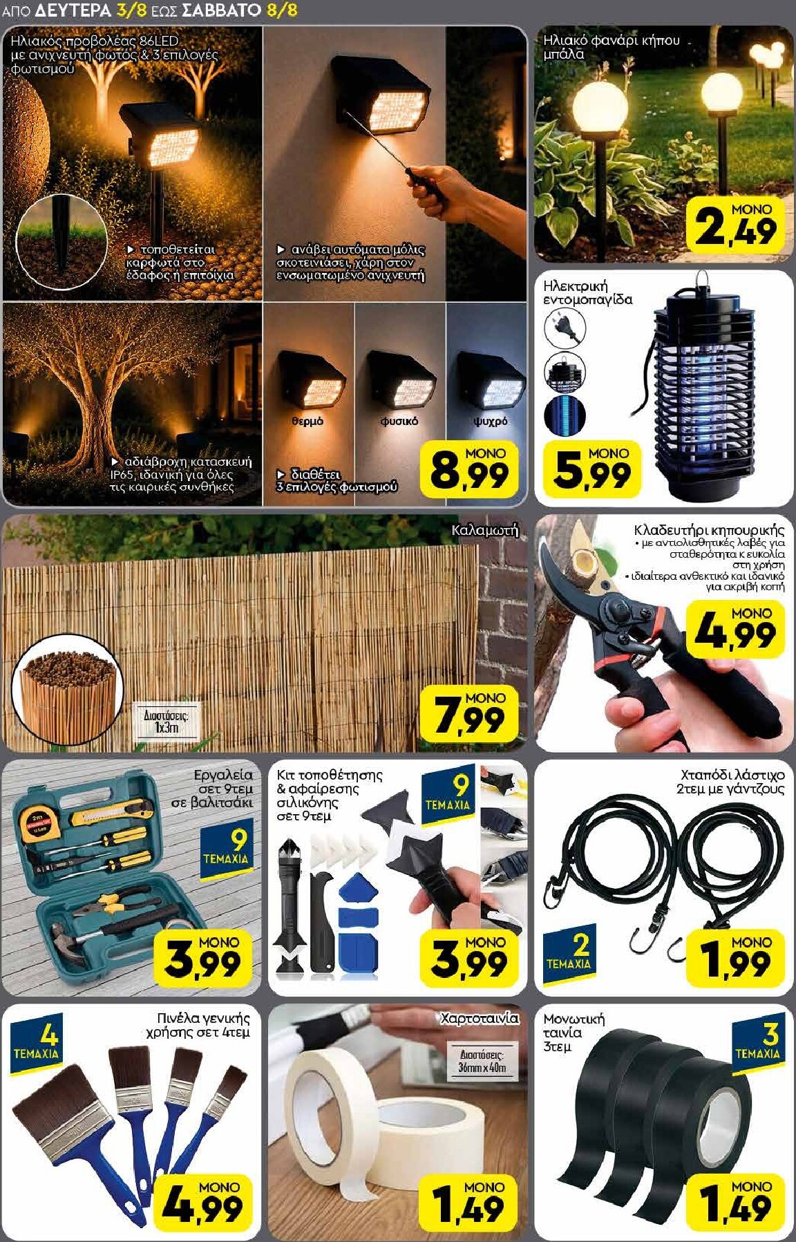 discount-markt - Discount Markt φυλλάδιο για την επόμενη εβδομάδα από δευτέρας 03/08/2026 έως σαββάτου 08/08/2026 - page: 18