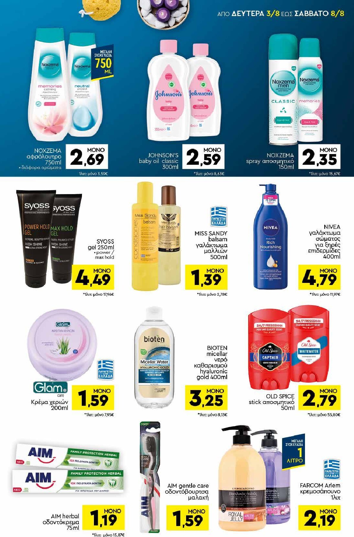 discount-markt - Discount Markt φυλλάδιο για την επόμενη εβδομάδα από δευτέρας 03/08/2026 έως σαββάτου 08/08/2026 - page: 13