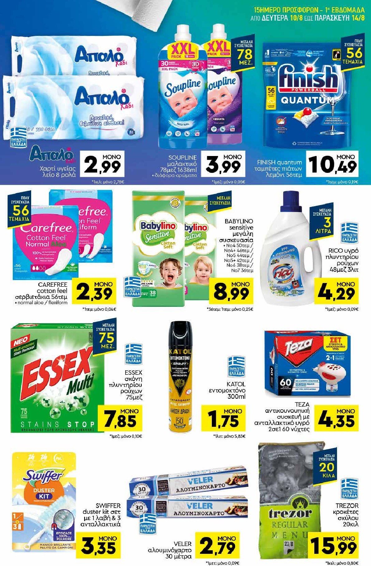 discount-markt - Discount Markt φυλλάδιο για την επόμενη εβδομάδα από δευτέρας 10/08/2026 έως δευτέρας 17/08/2026 - page: 12