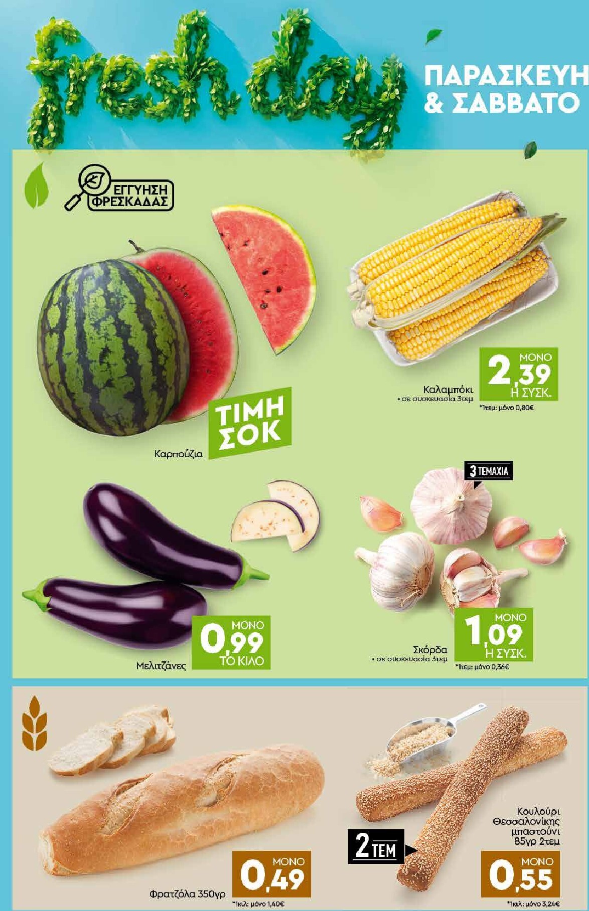 discount-markt - Discount Markt φυλλάδιο για την επόμενη εβδομάδα από δευτέρας 10/08/2026 έως δευτέρας 17/08/2026 - page: 18