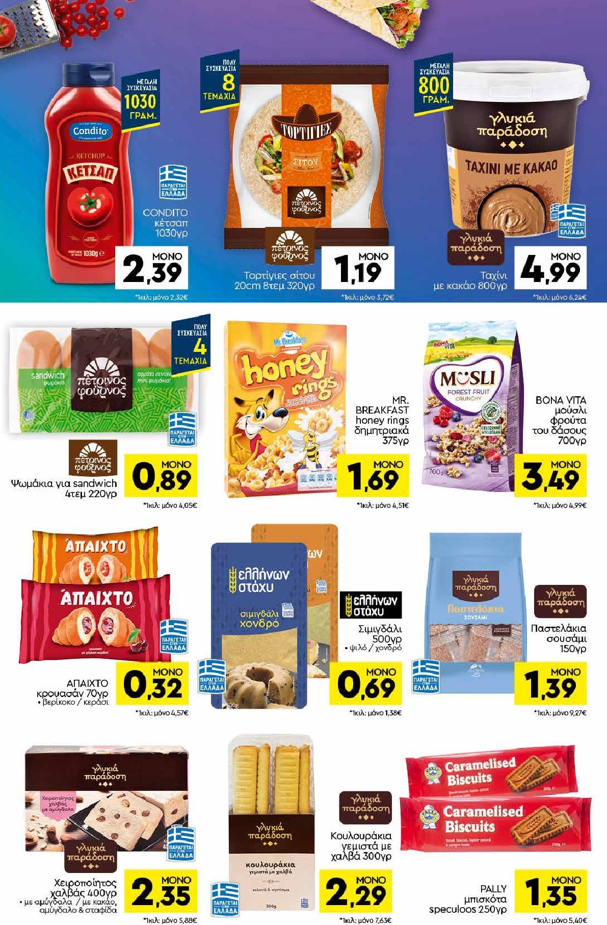 discount-markt - Discount Markt φυλλάδιο για την επόμενη εβδομάδα από δευτέρας 10/08/2026 έως δευτέρας 17/08/2026 - page: 8