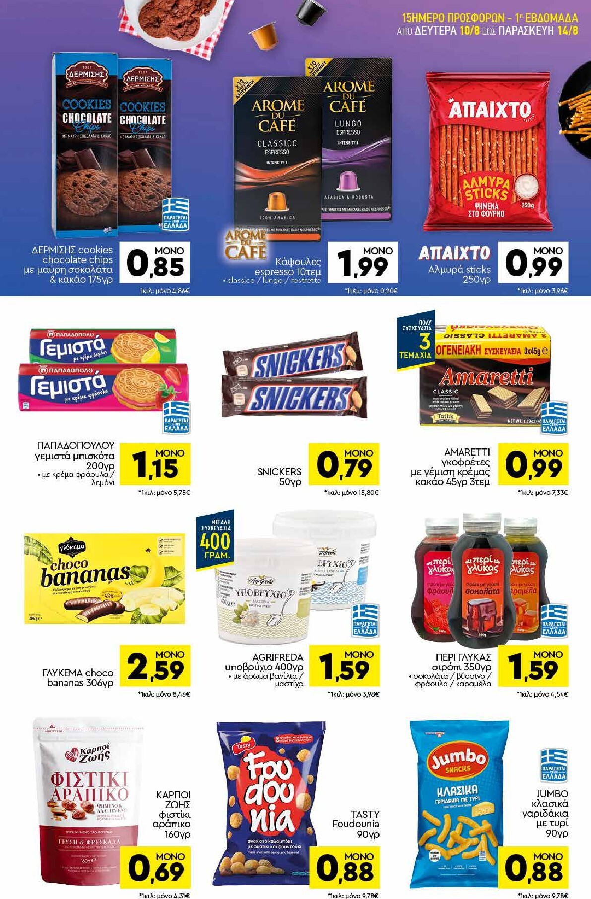 discount-markt - Discount Markt φυλλάδιο για την επόμενη εβδομάδα από δευτέρας 10/08/2026 έως δευτέρας 17/08/2026 - page: 9