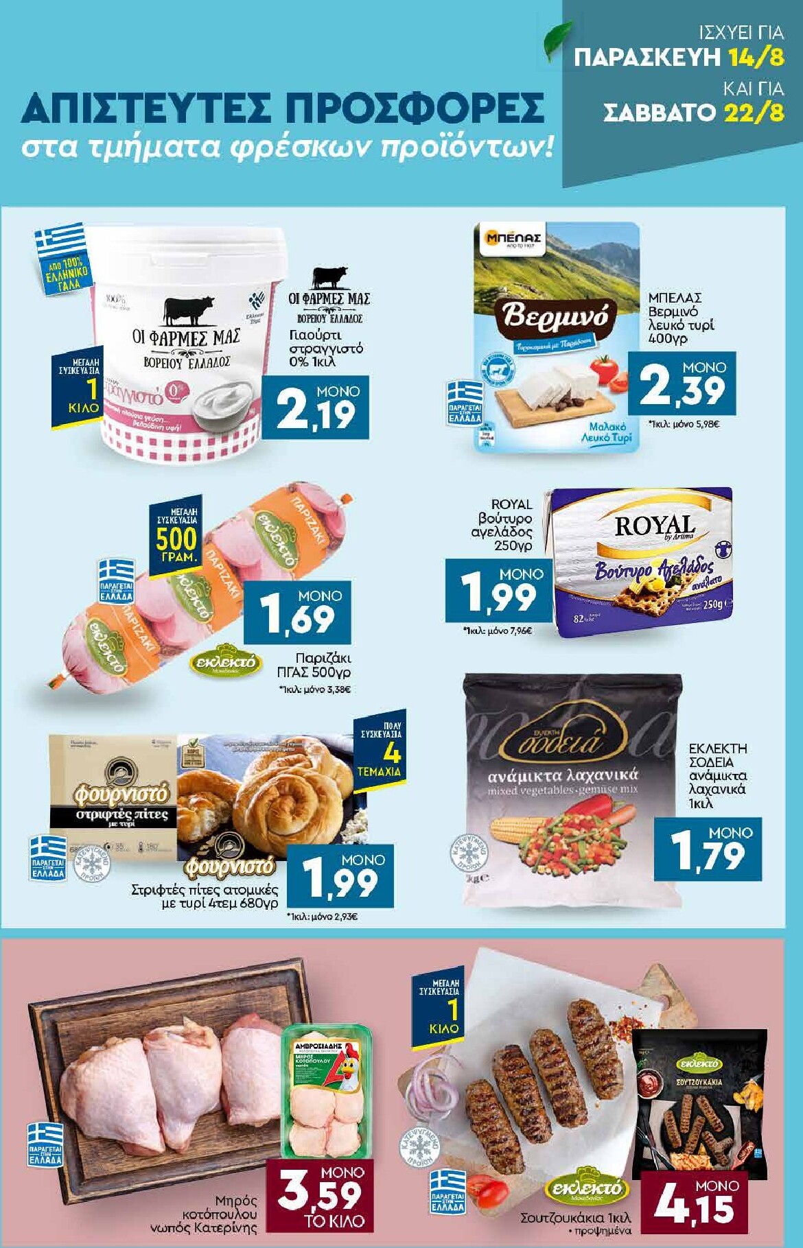 discount-markt - Discount Markt φυλλάδιο για την επόμενη εβδομάδα από δευτέρας 10/08/2026 έως δευτέρας 17/08/2026 - page: 19