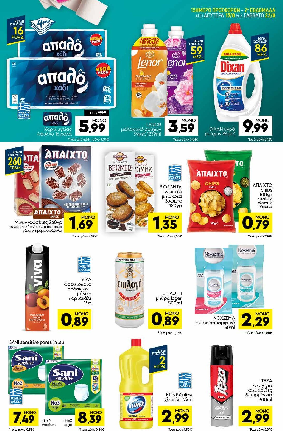discount-markt - Discount Markt φυλλάδιο για την επόμενη εβδομάδα από δευτέρας 10/08/2026 έως δευτέρας 17/08/2026 - page: 23