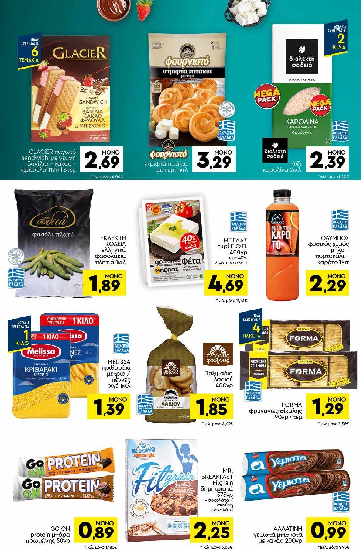 discount-markt - Discount Markt φυλλάδιο για την επόμενη εβδομάδα από δευτέρας 10/08/2026 έως δευτέρας 17/08/2026 - page: 22